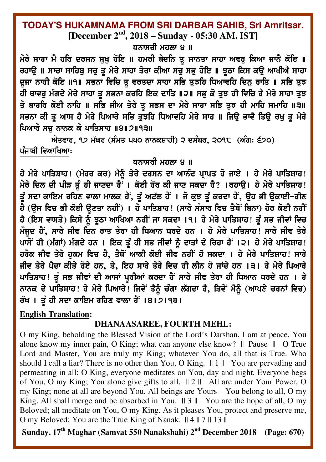 Daily Hukamnama Sri Darbar Sahib December 2, 2018