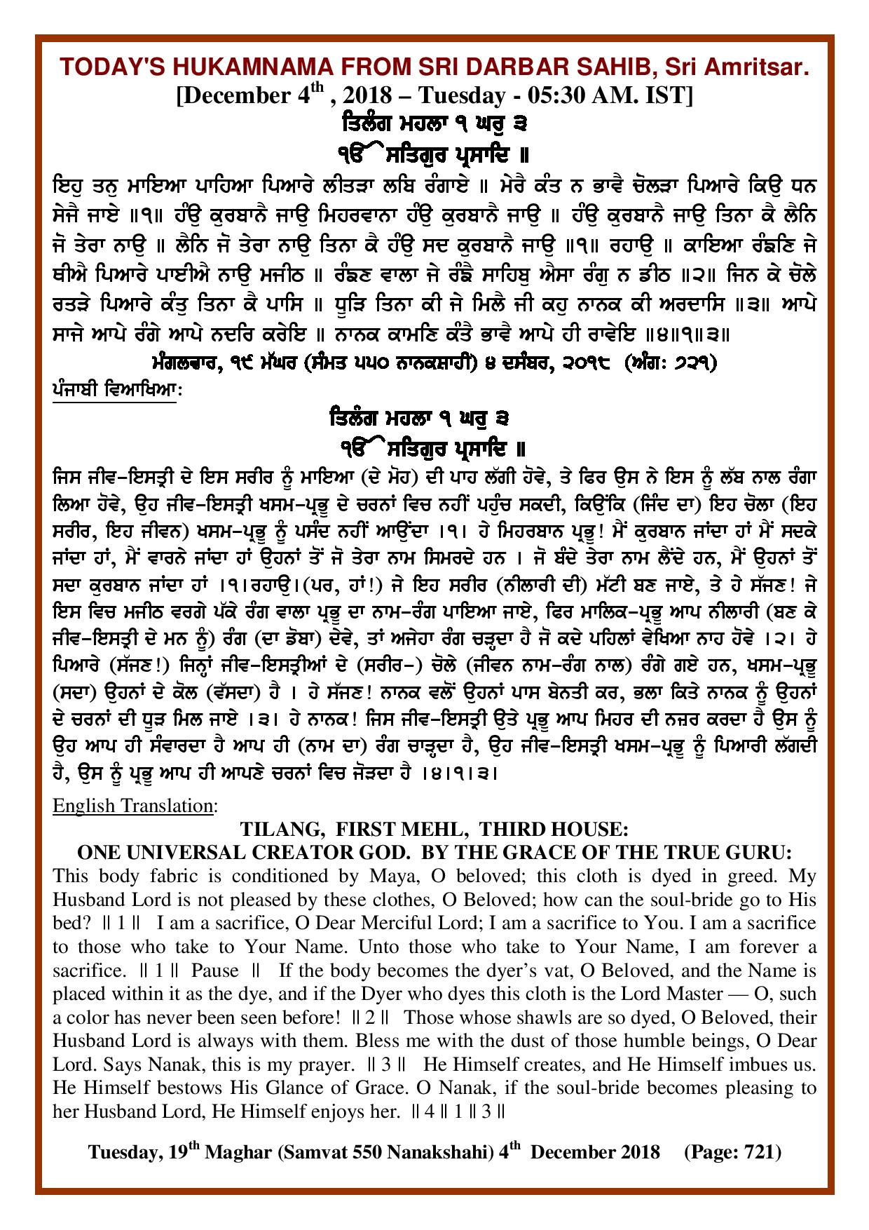 Daily Hukamnama Sri Darbar Sahib December 4, 2018