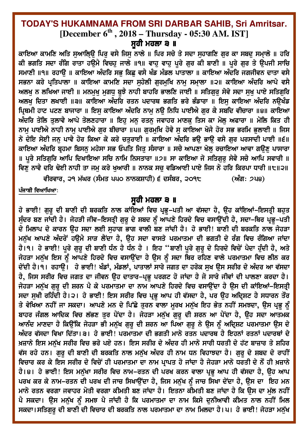Daily Hukamnama Sri Darbar Sahib December 6, 2018 - Page 1