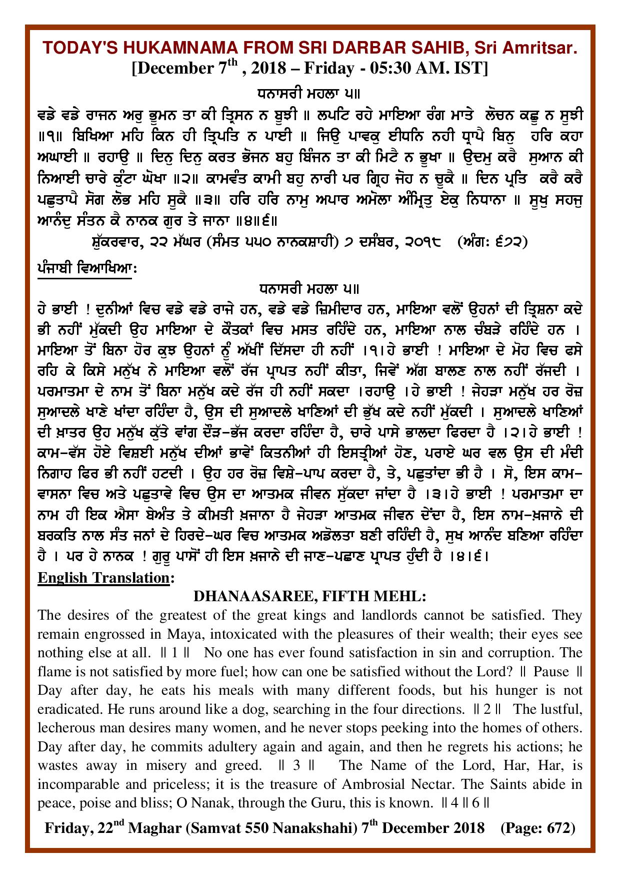 Daily Hukamnama Sri Darbar Sahib December 7, 2018