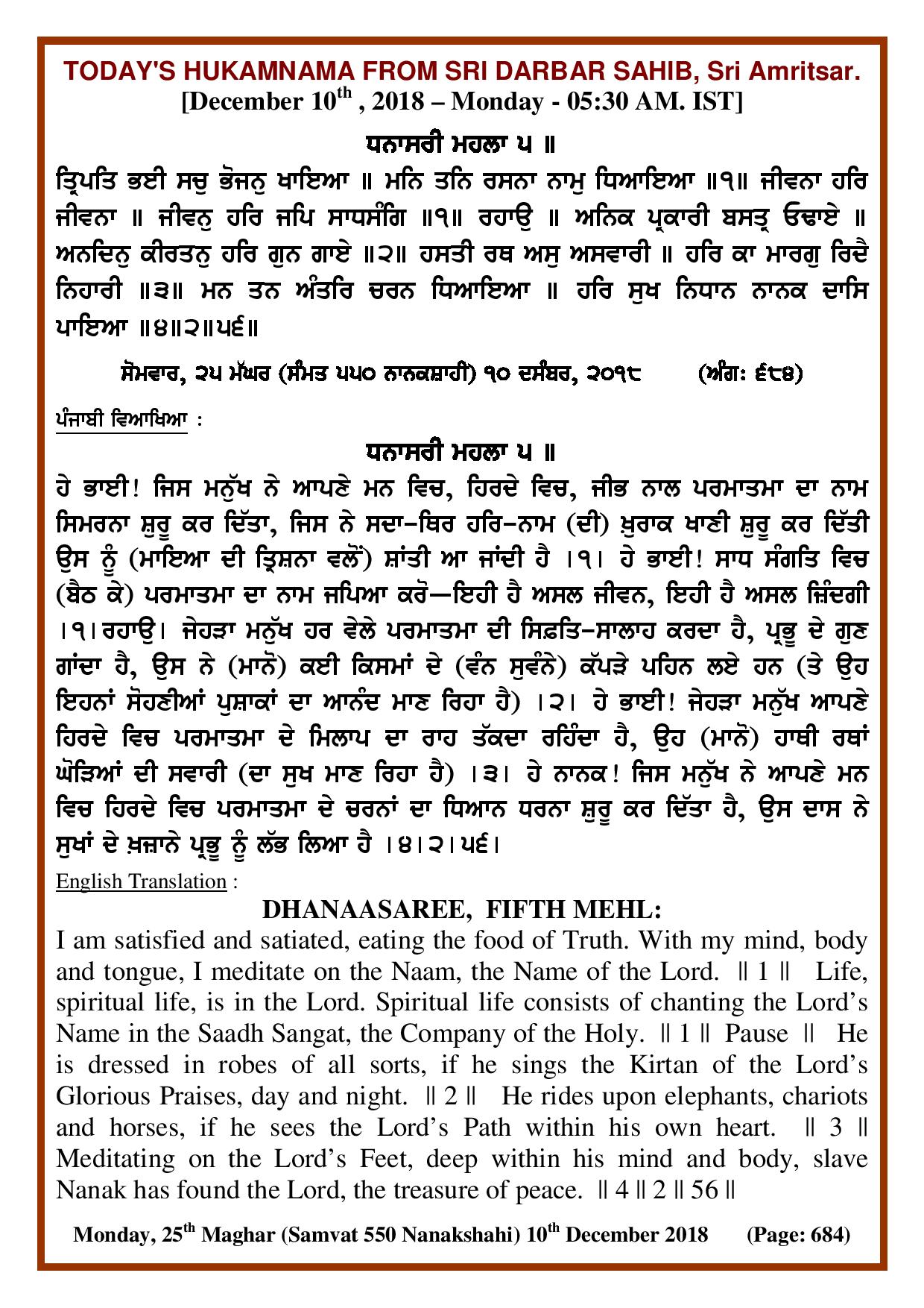 Daily Hukamnama Sri Darbar Sahib December 10, 2018