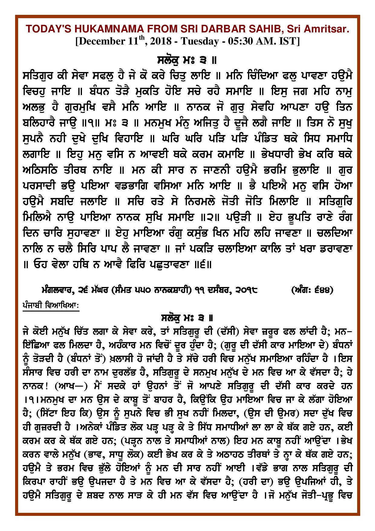 Daily Hukamnama Sri Darbar Sahib December 11, 2018 - Page 1