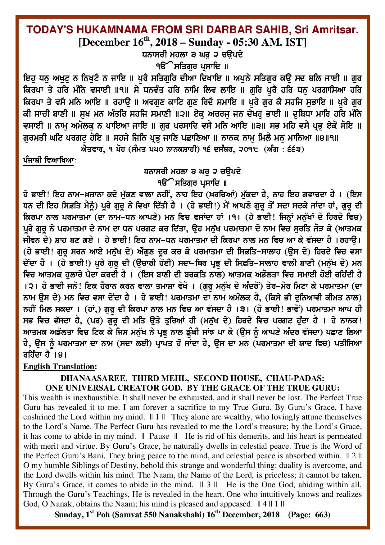 Daily Hukamnama Sri Darbar Sahib December 16, 2018