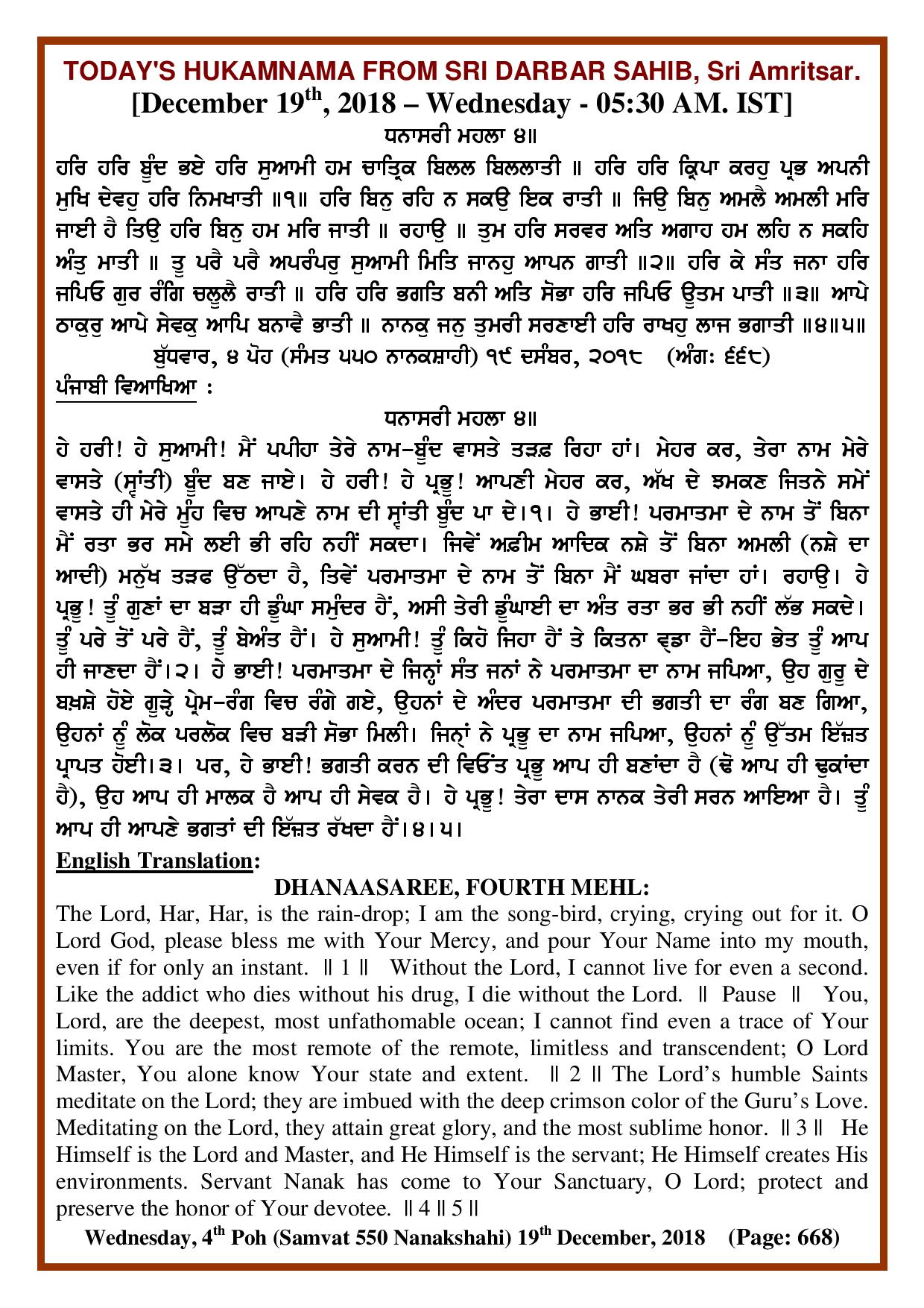 Daily Hukamnama Sri Darbar Sahib December 19, 2018