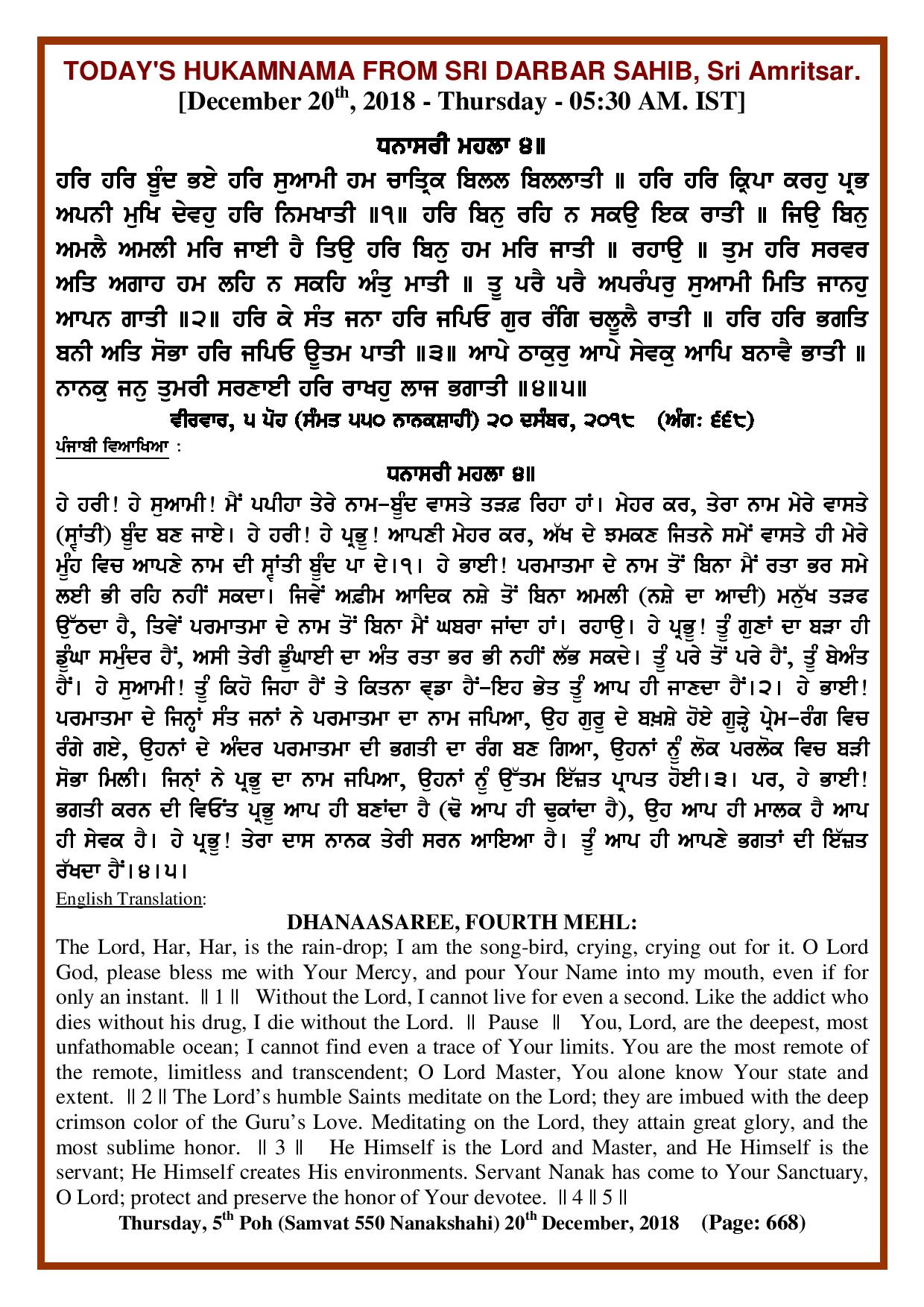 Daily Hukamnama Sri Darbar Sahib December 20, 2018