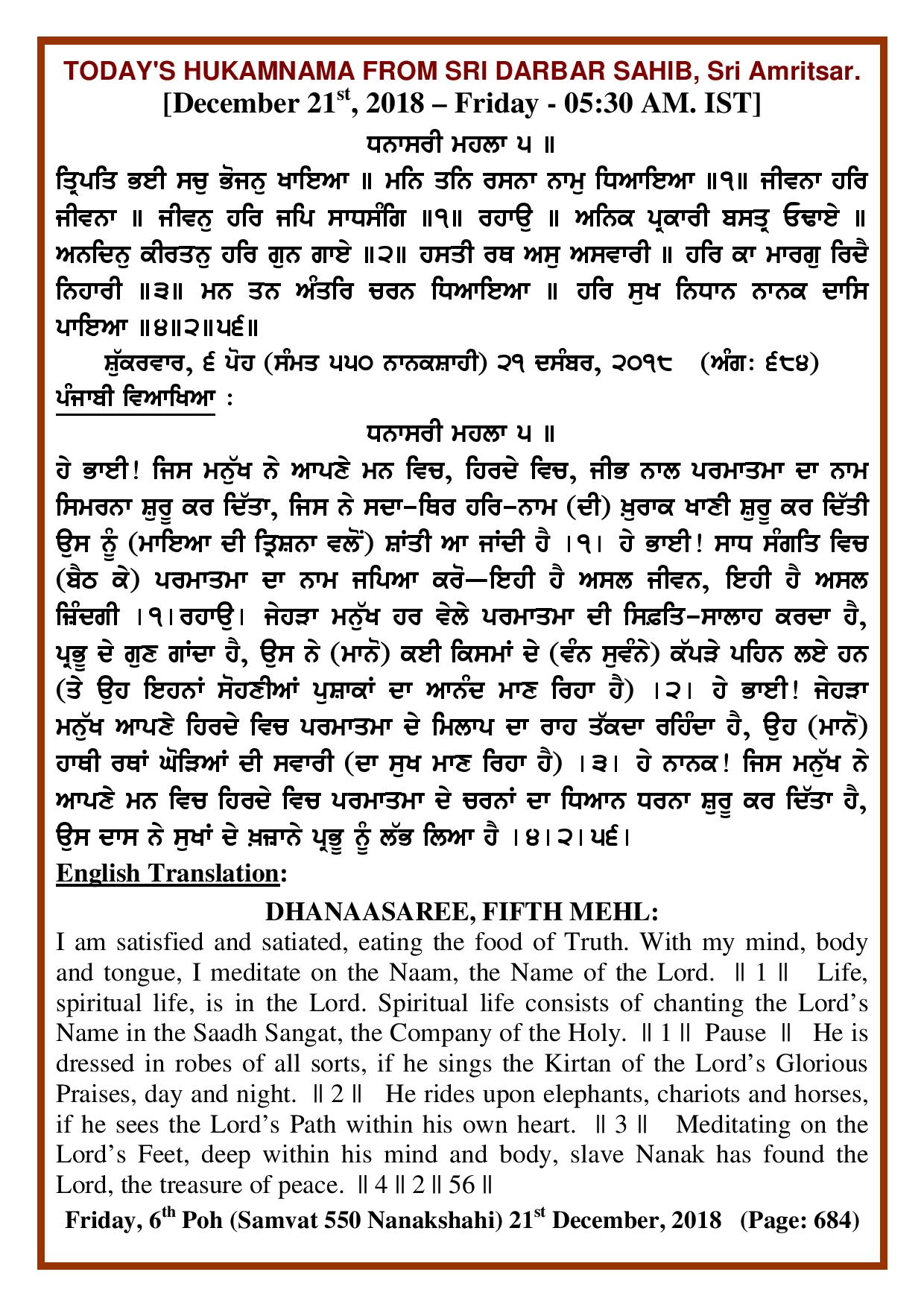 Daily Hukamnama Sri Darbar Sahib December 21, 2018