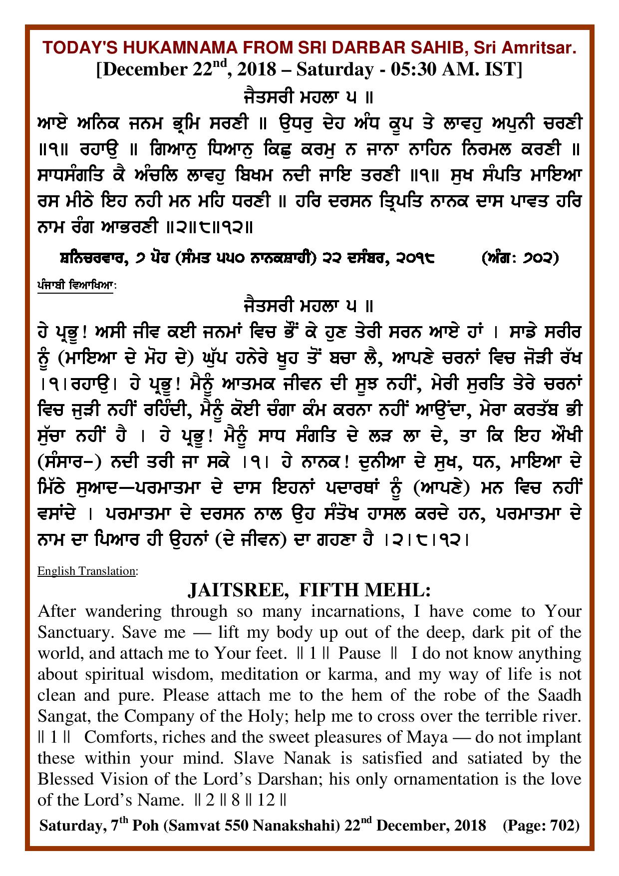 Daily Hukamnama Sri Darbar Sahib December 22, 2018