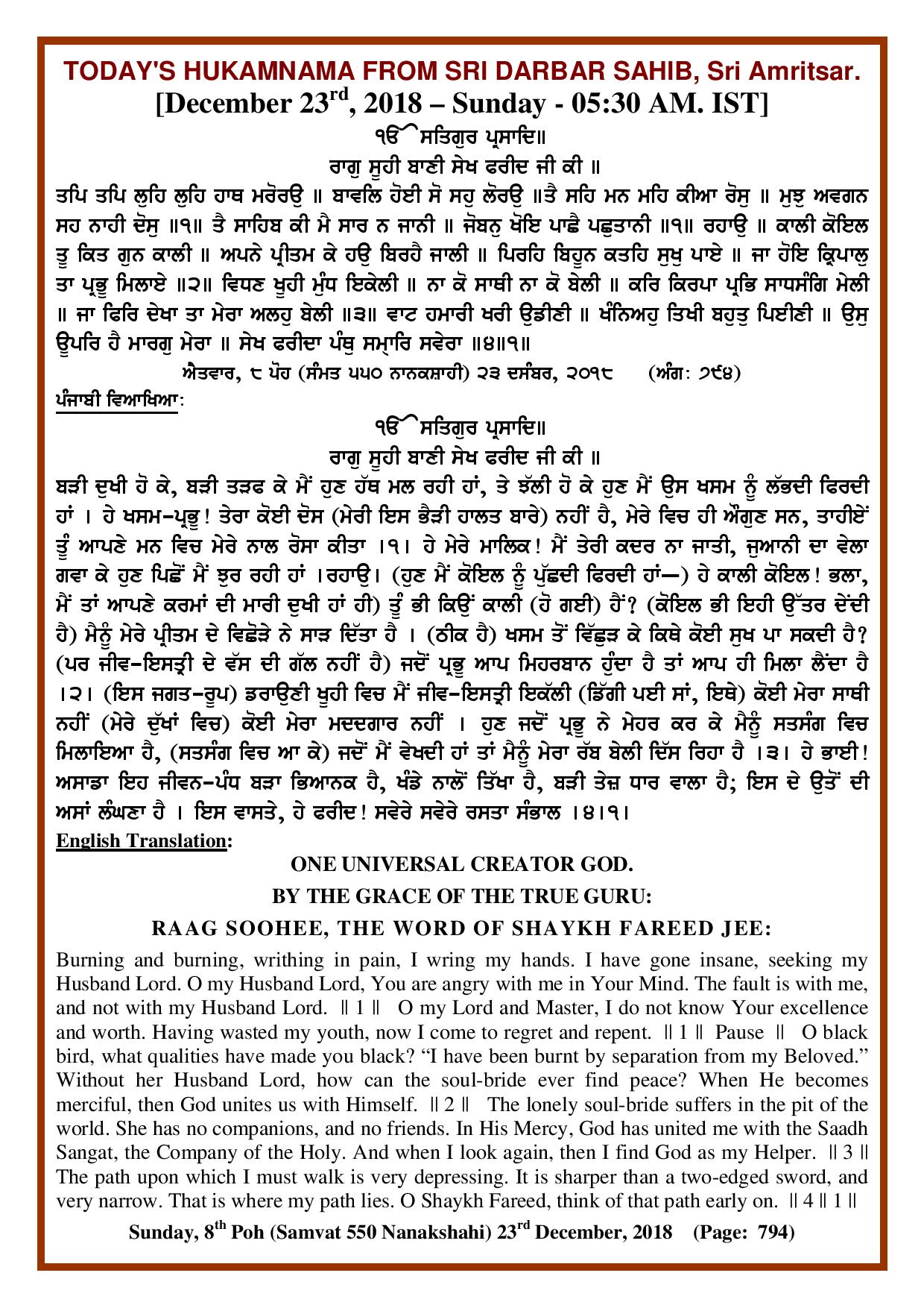 Daily Hukamnama Sri Darbar Sahib December 23, 2018