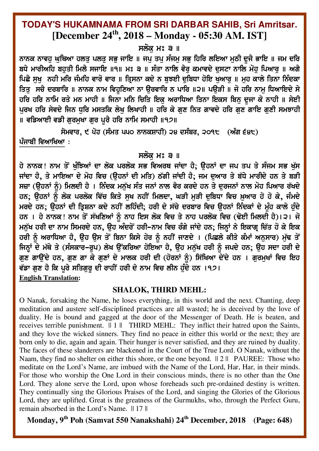 Daily Hukamnama Sri Darbar Sahib December 24, 2018