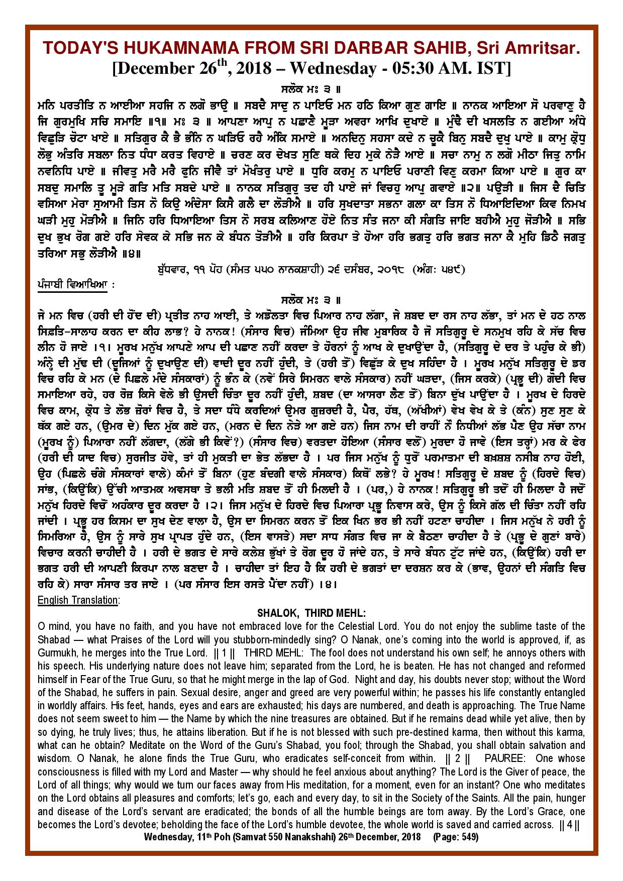 Daily Hukamnama Sri Darbar Sahib December 26, 2018