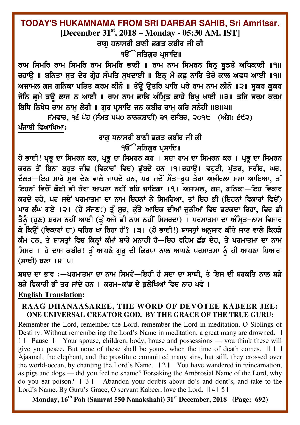 Daily Hukamnama Sri Darbar Sahib December 31, 2018