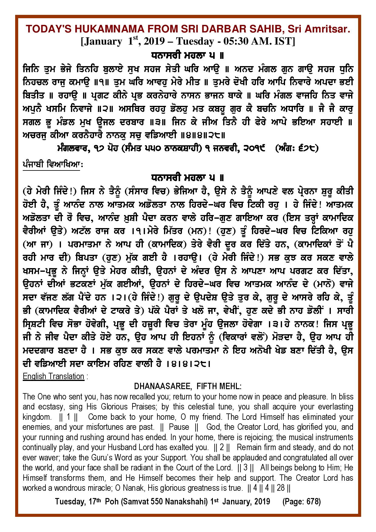 Daily Hukamnama Sri Darbar Sahib January 1, 2019