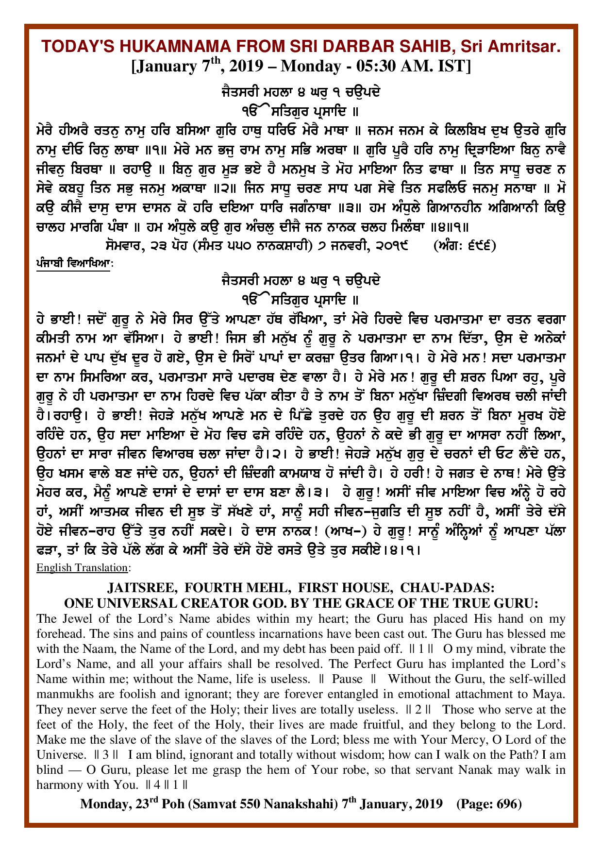 Daily Hukamnama Sri Darbar Sahib January 7, 2019