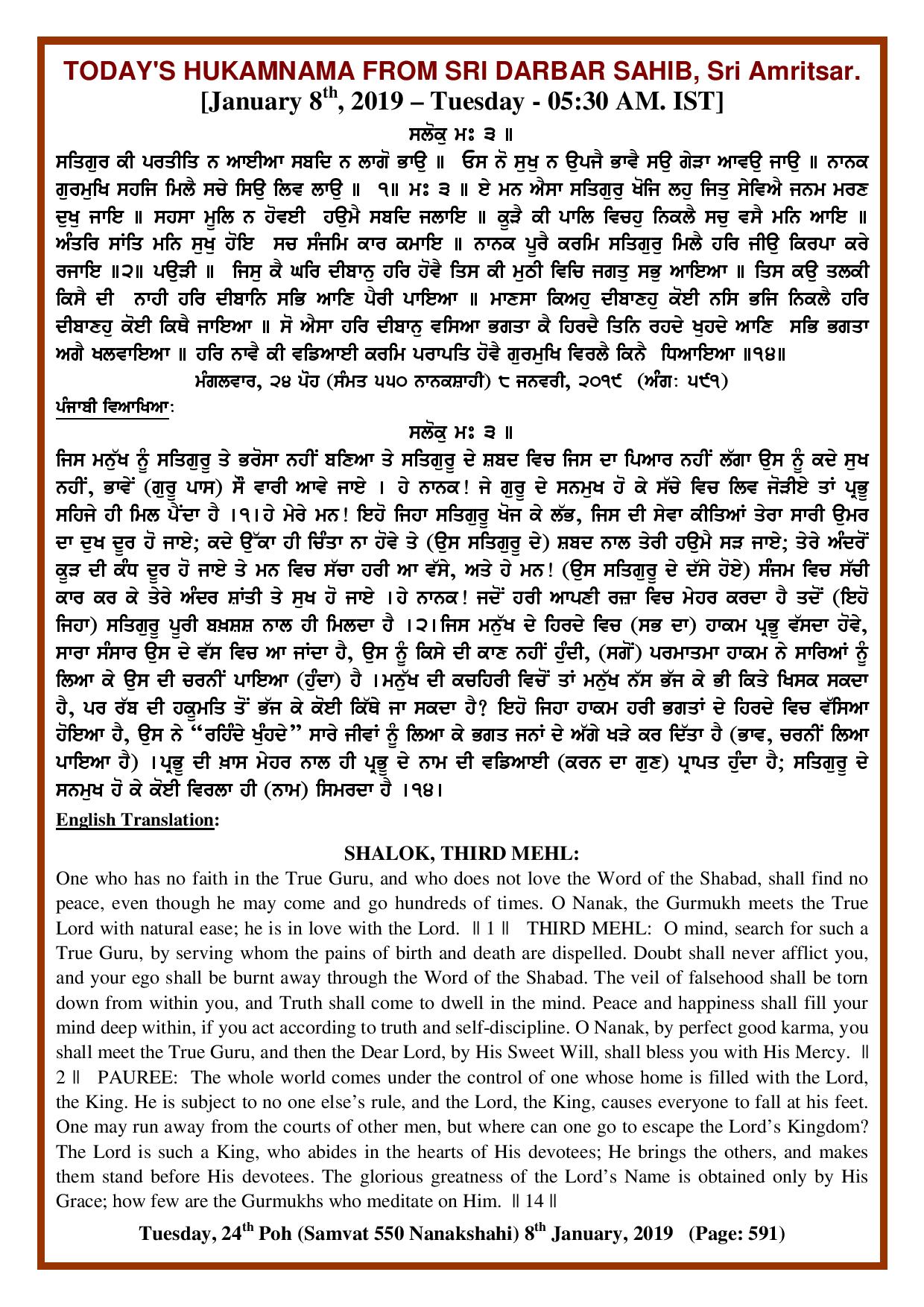 Daily Hukamnama Sri Darbar Sahib January 8, 2019