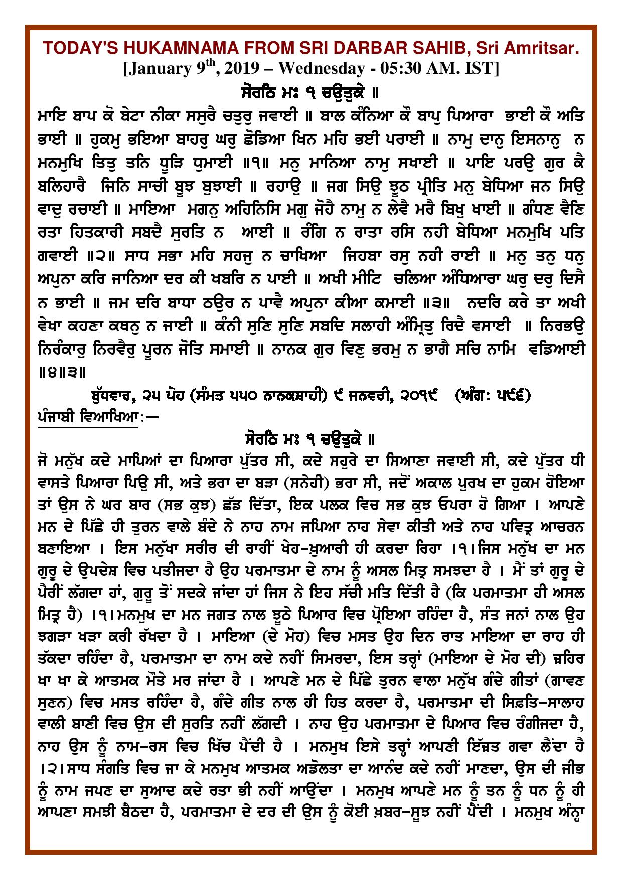 Daily Hukamnama Sri Darbar Sahib January 9, 2019 - Page 1