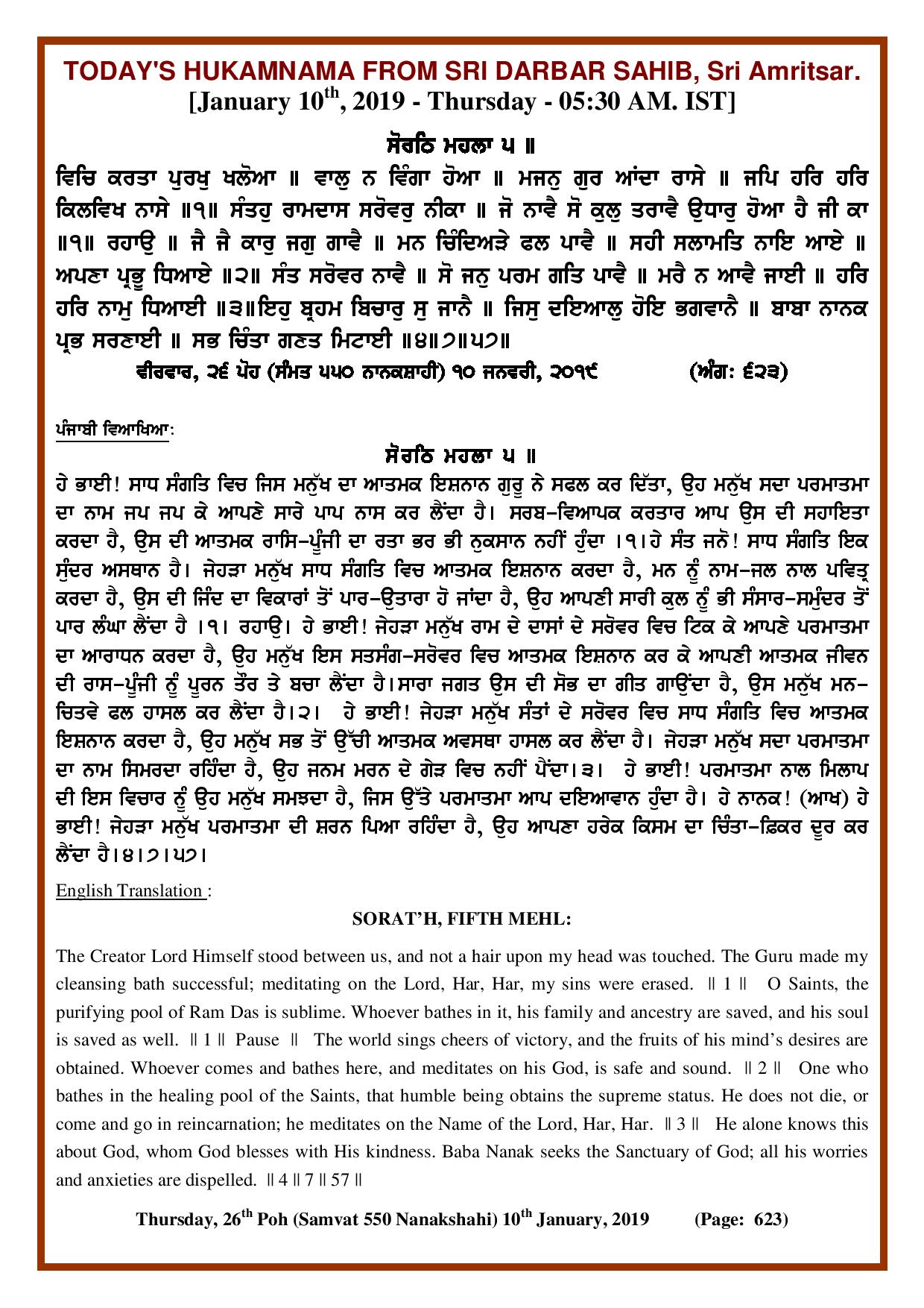 Daily Hukamnama Sri Darbar Sahib January 10, 2019