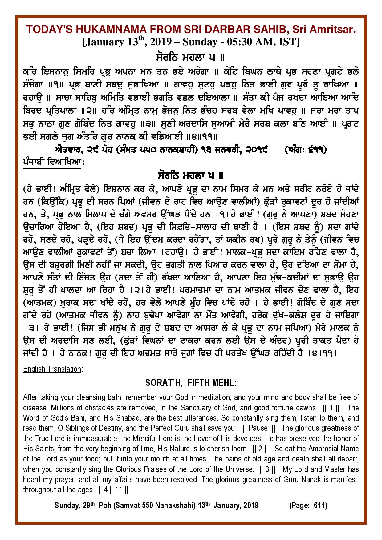 Daily Hukamnama Sri Darbar Sahib January 13, 2019
