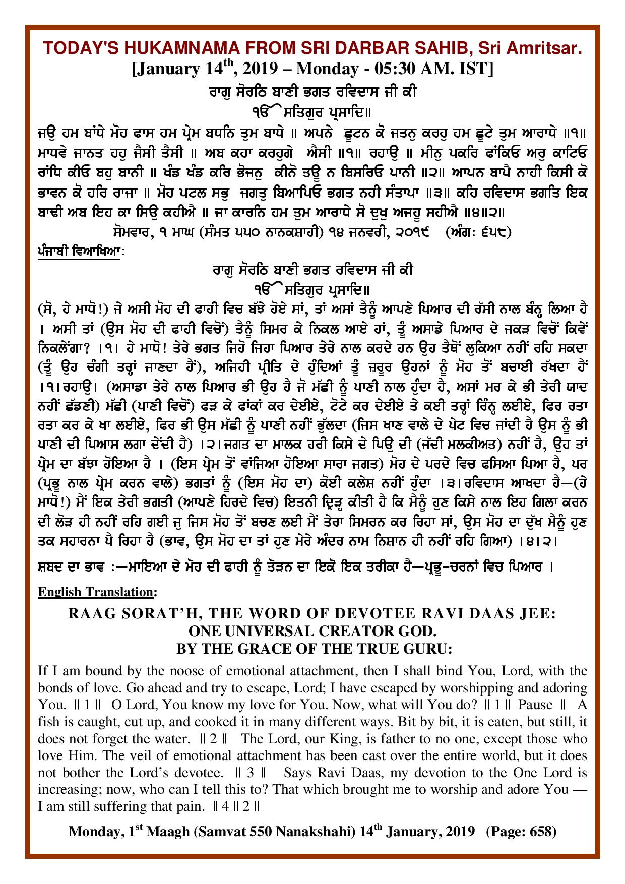 Daily Hukamnama Sri Darbar Sahib January 14, 2019