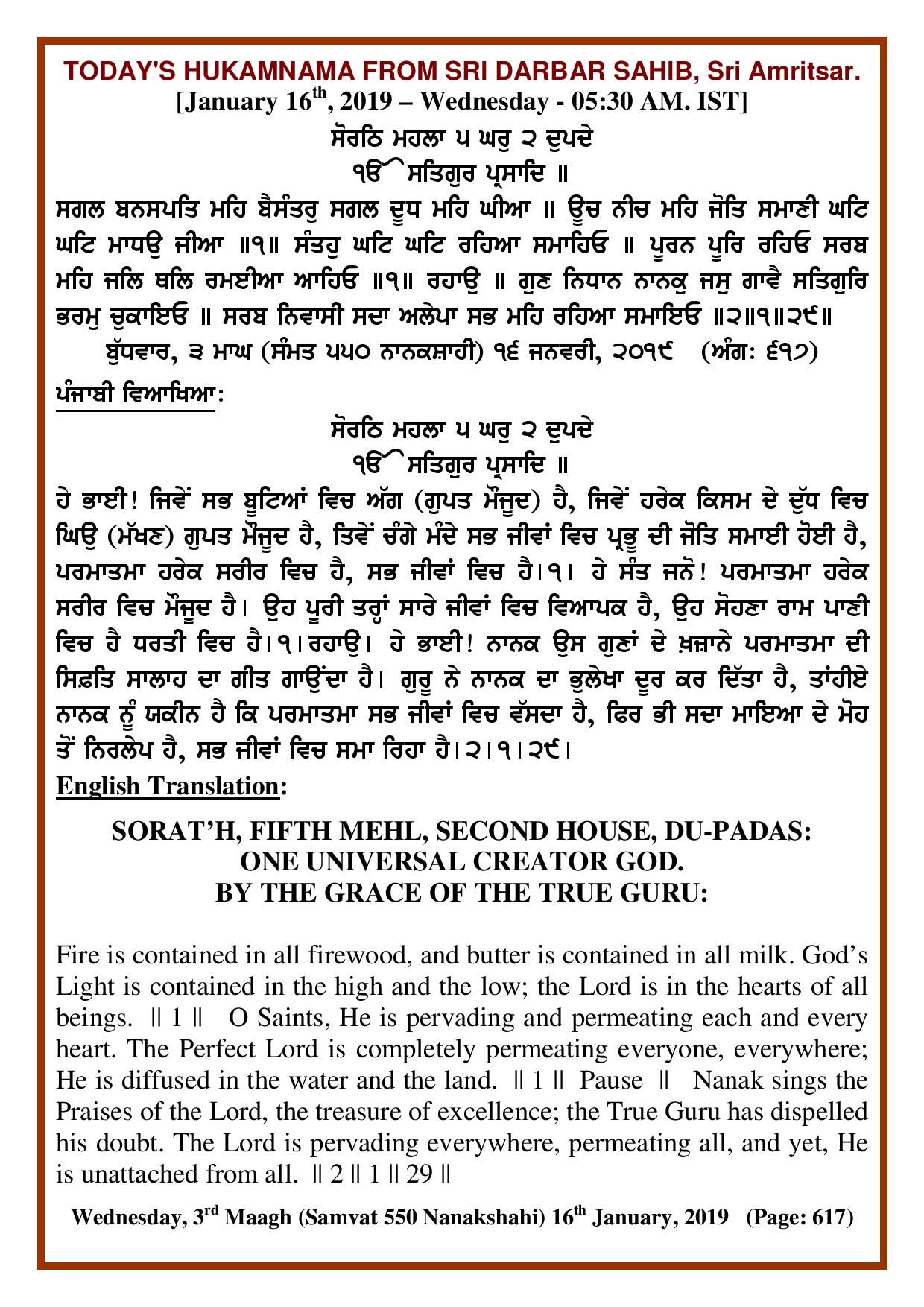 Daily Hukamnama Sri Darbar Sahib January 16, 2019