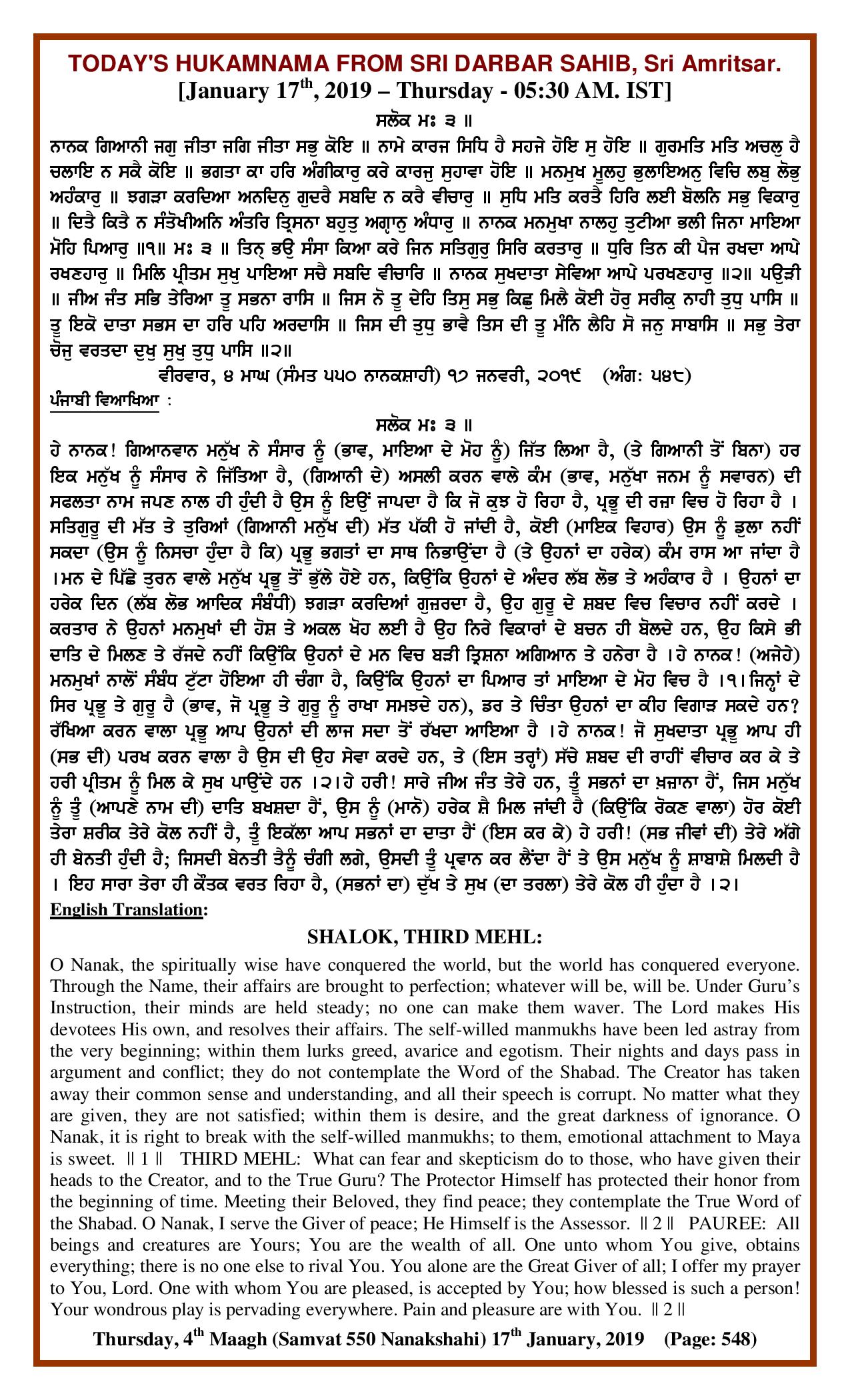 Daily Hukamnama Sri Darbar Sahib January 17, 2019