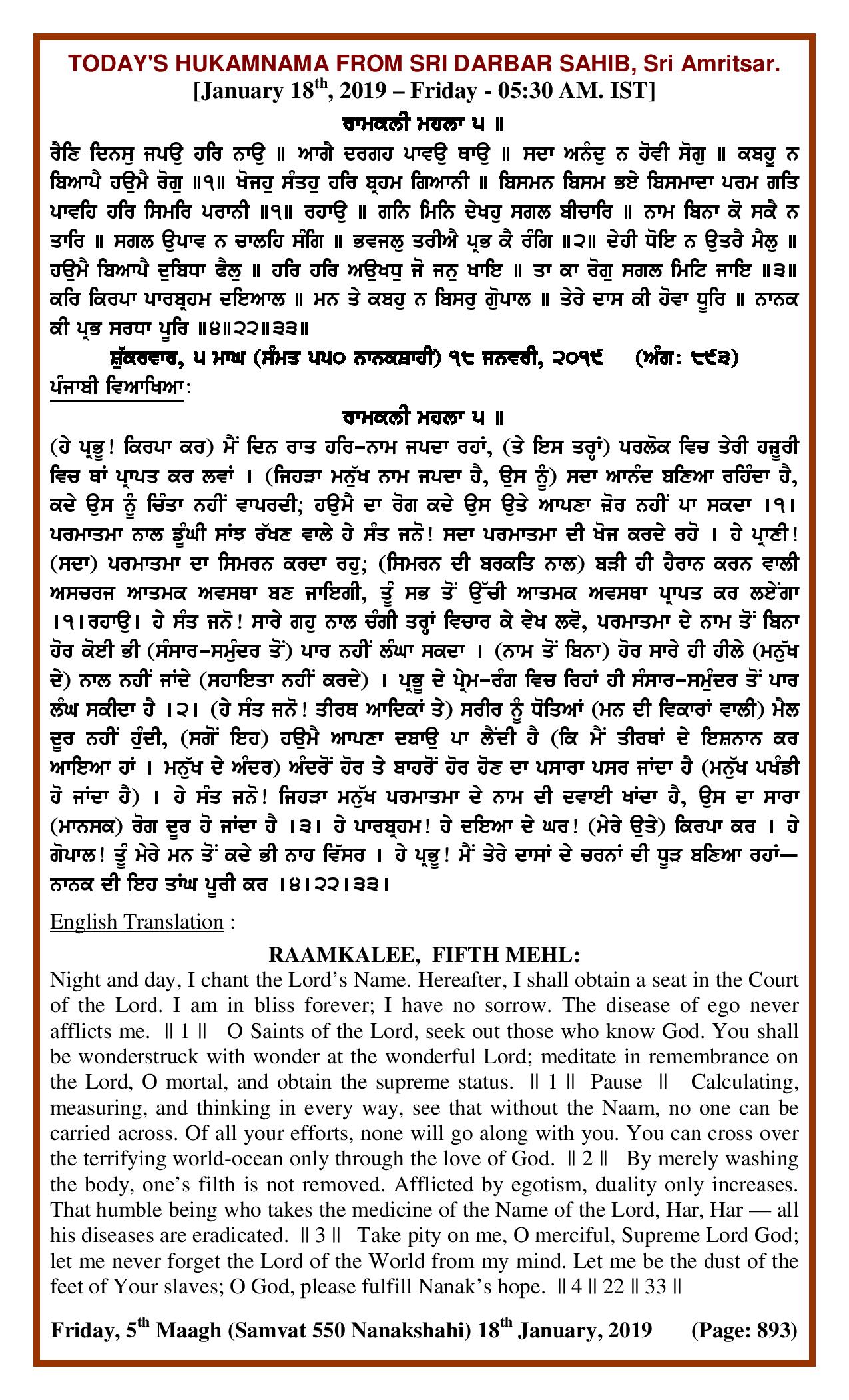 Daily Hukamnama Sri Darbar Sahib January 18, 2019