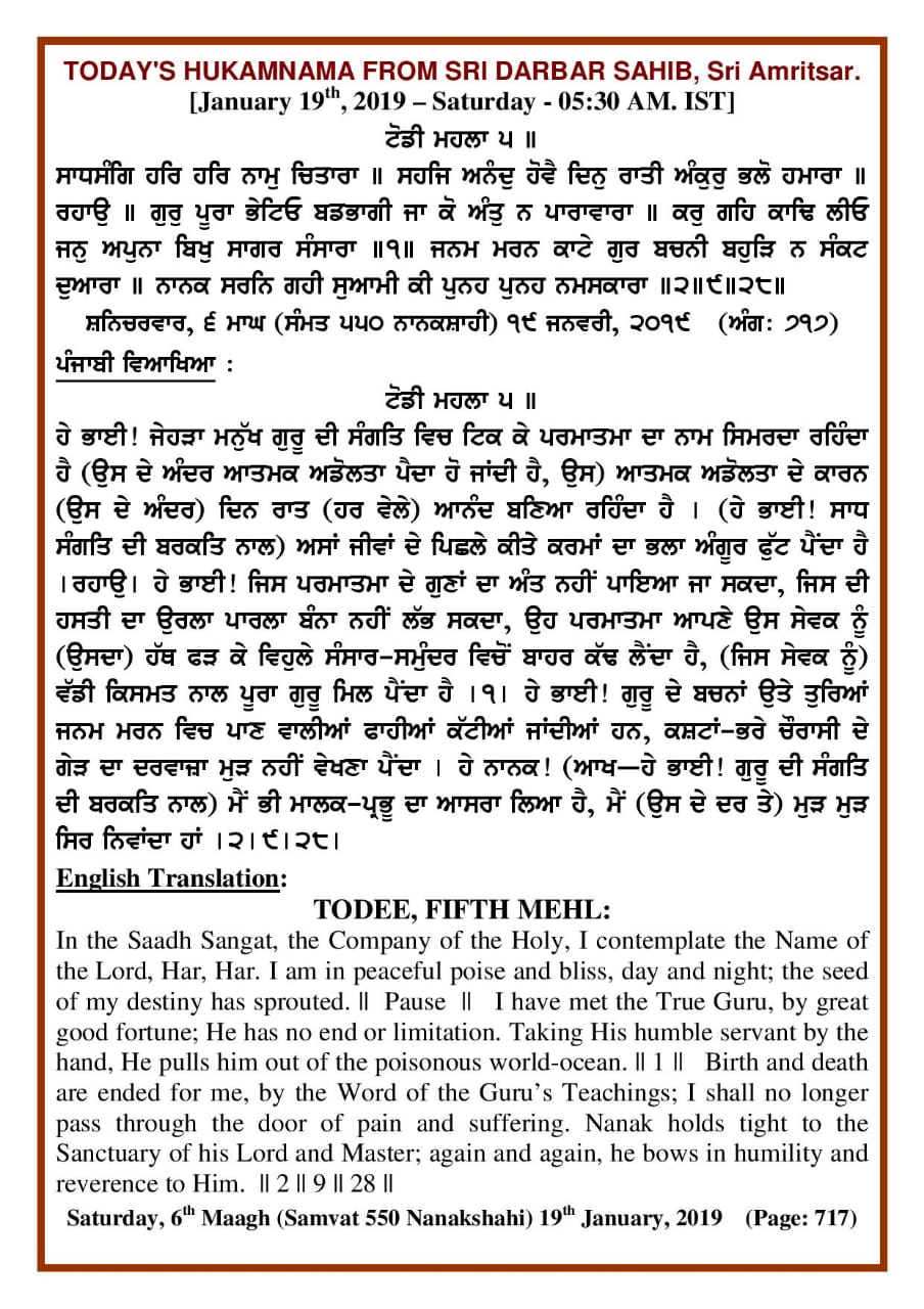 Daily Hukamnama Sri Darbar Sahib January 19, 2019