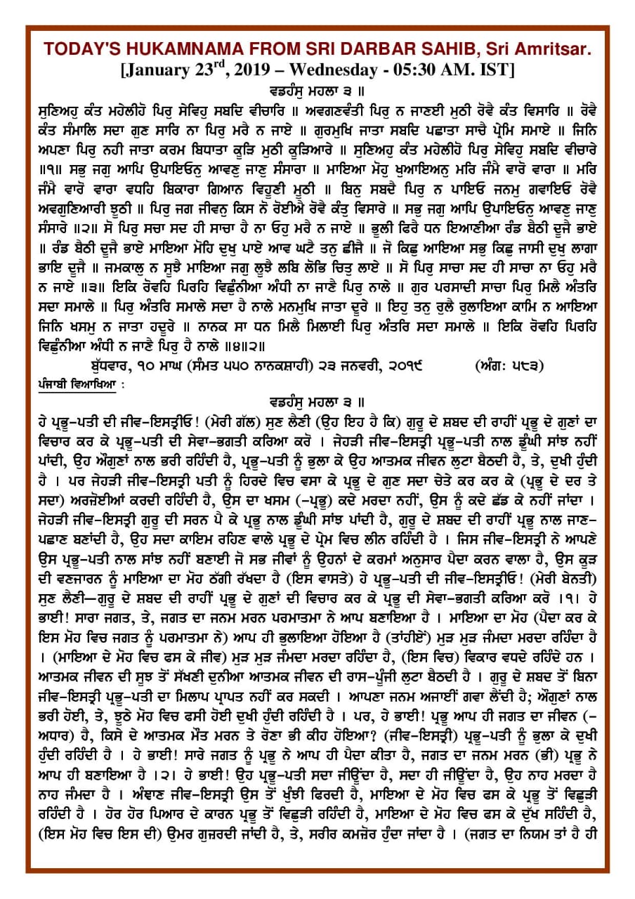Daily Hukamnama Sri Darbar Sahib January 23, 2019 - Page 1