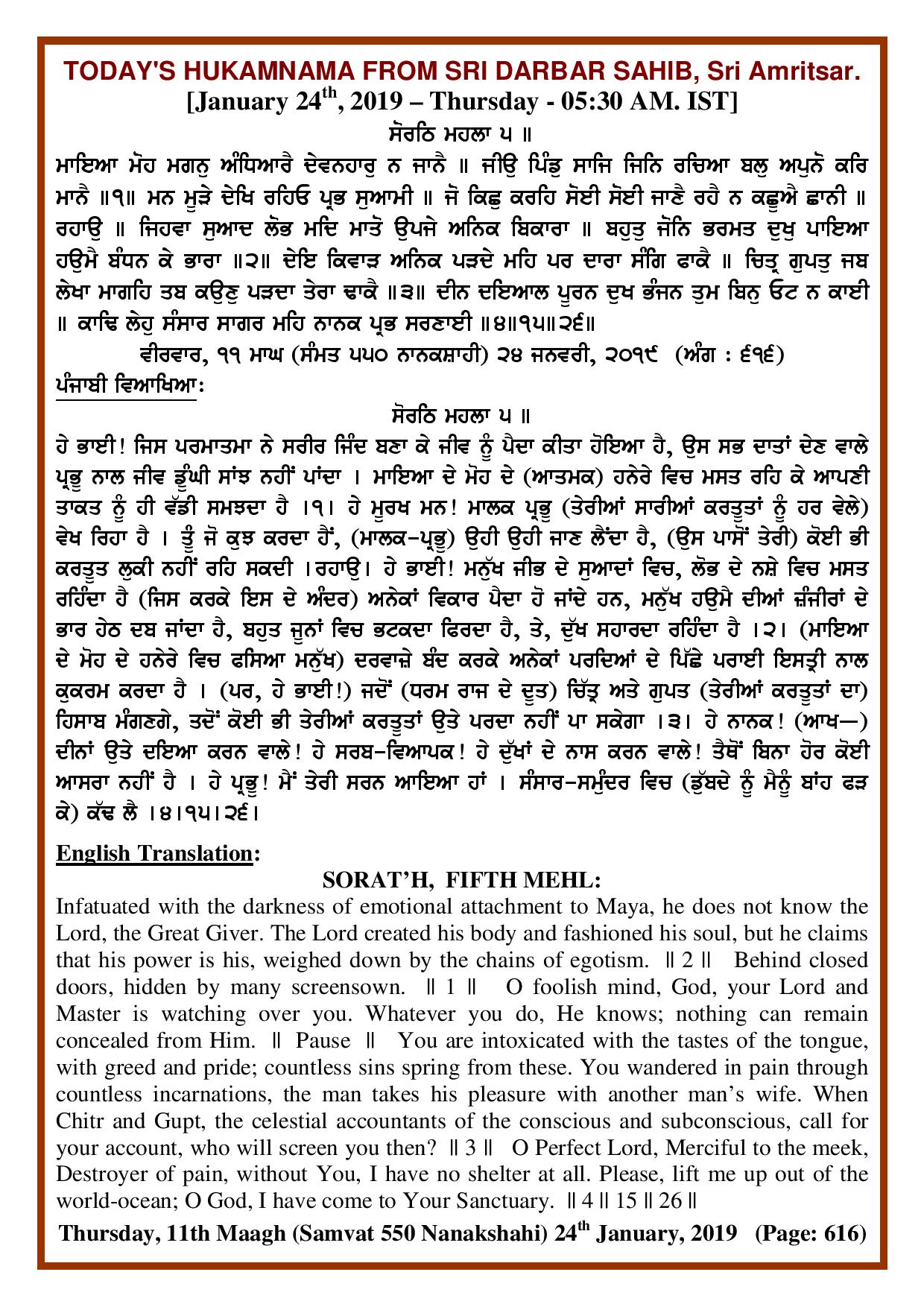 Daily Hukamnama Sri Darbar Sahib January 24, 2019