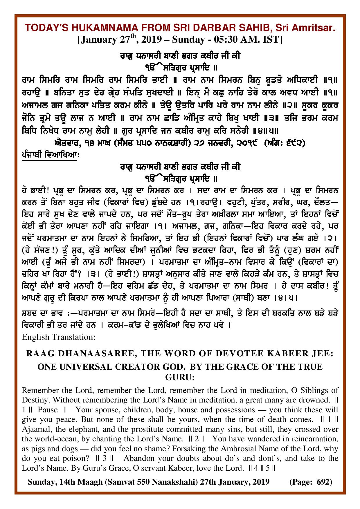 Daily Hukamnama Sri Darbar Sahib January 27, 2019