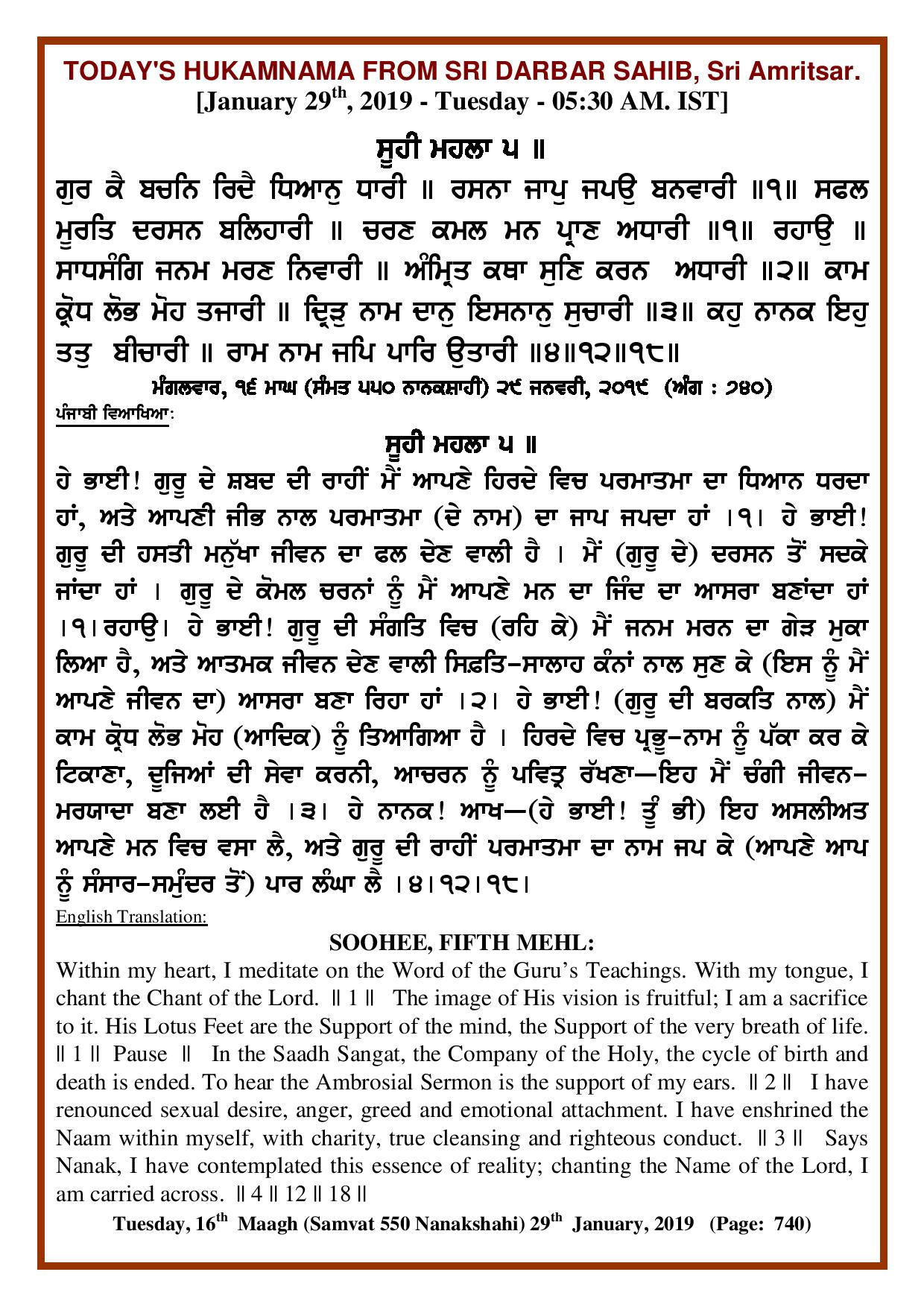 Daily Hukamnama Sri Darbar Sahib January 29, 2019
