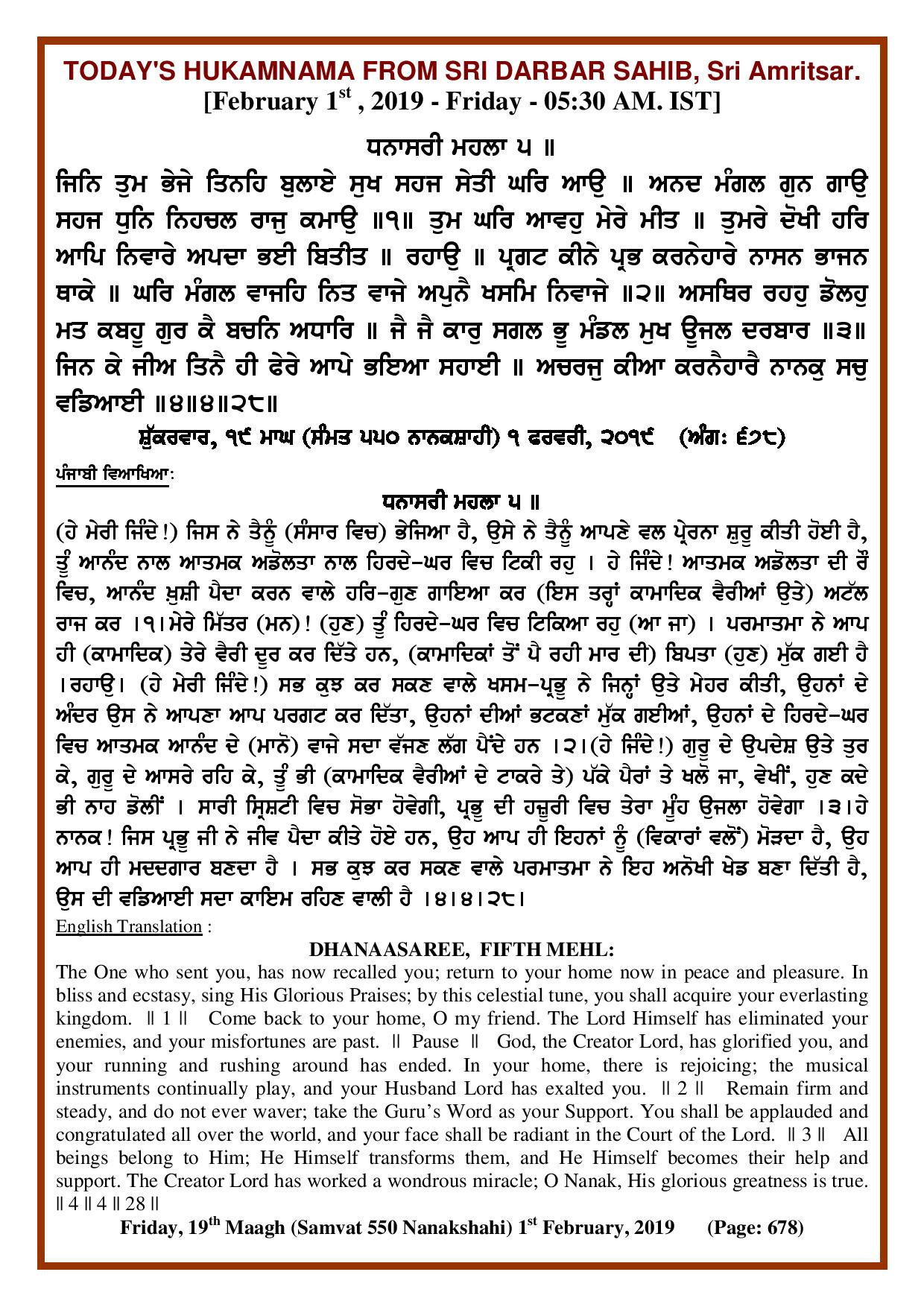 Daily Hukamnama Sri Darbar Sahib February 1, 2019