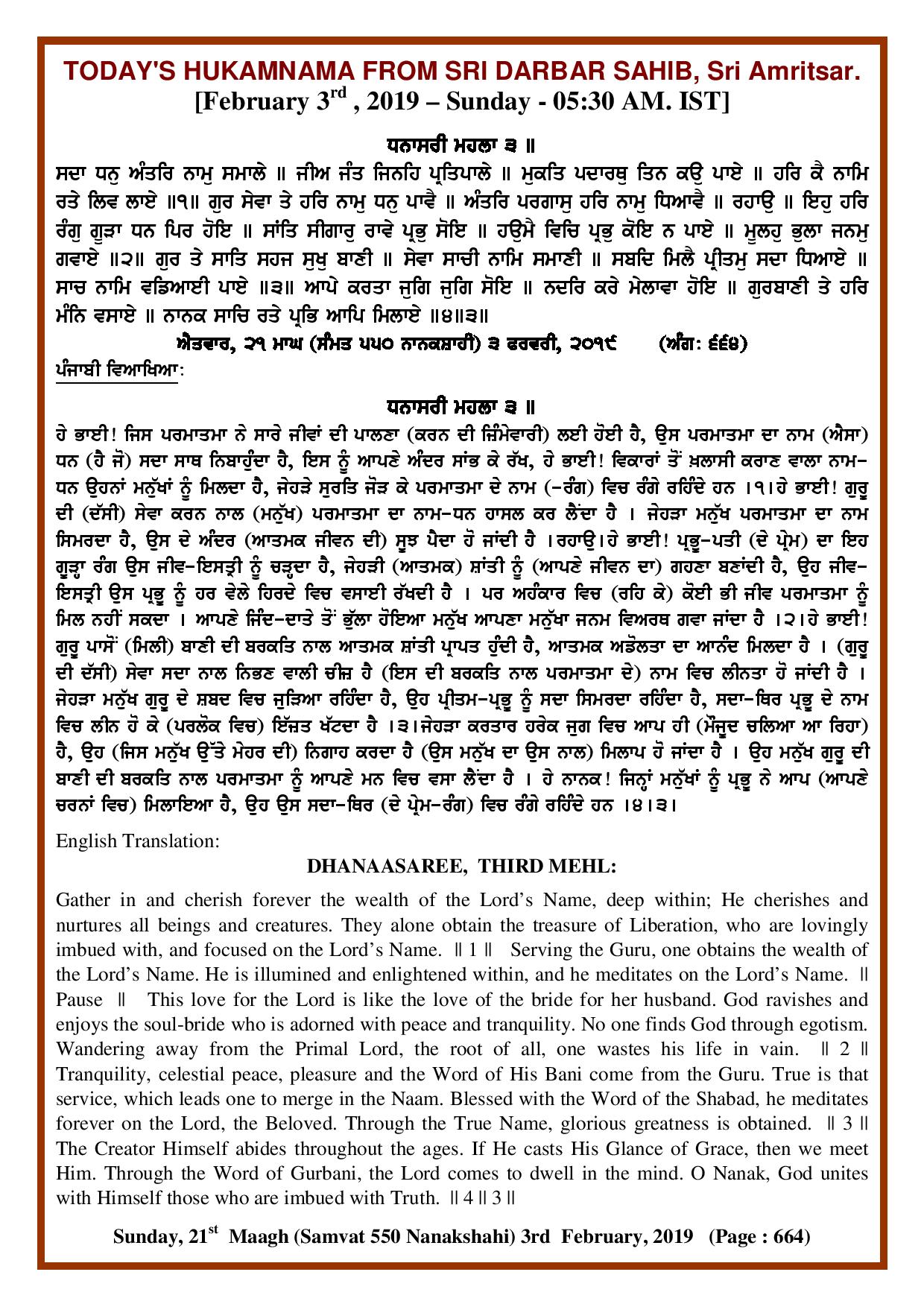 Daily Hukamnama Sri Darbar Sahib February 3, 2019