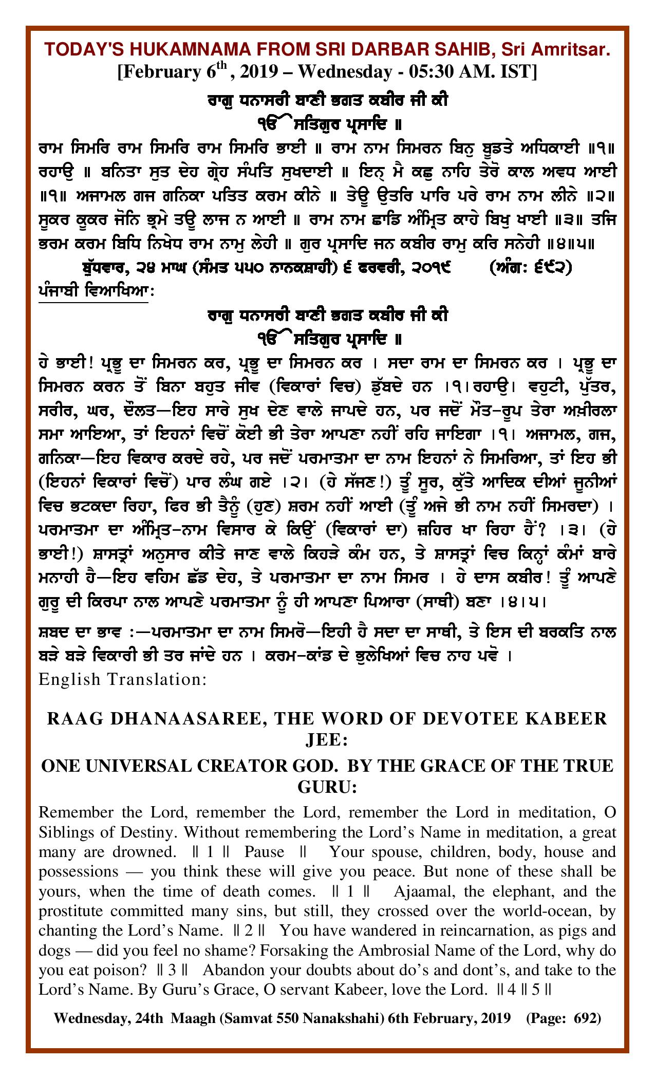 Daily Hukamnama Sri Darbar Sahib February 6, 2019