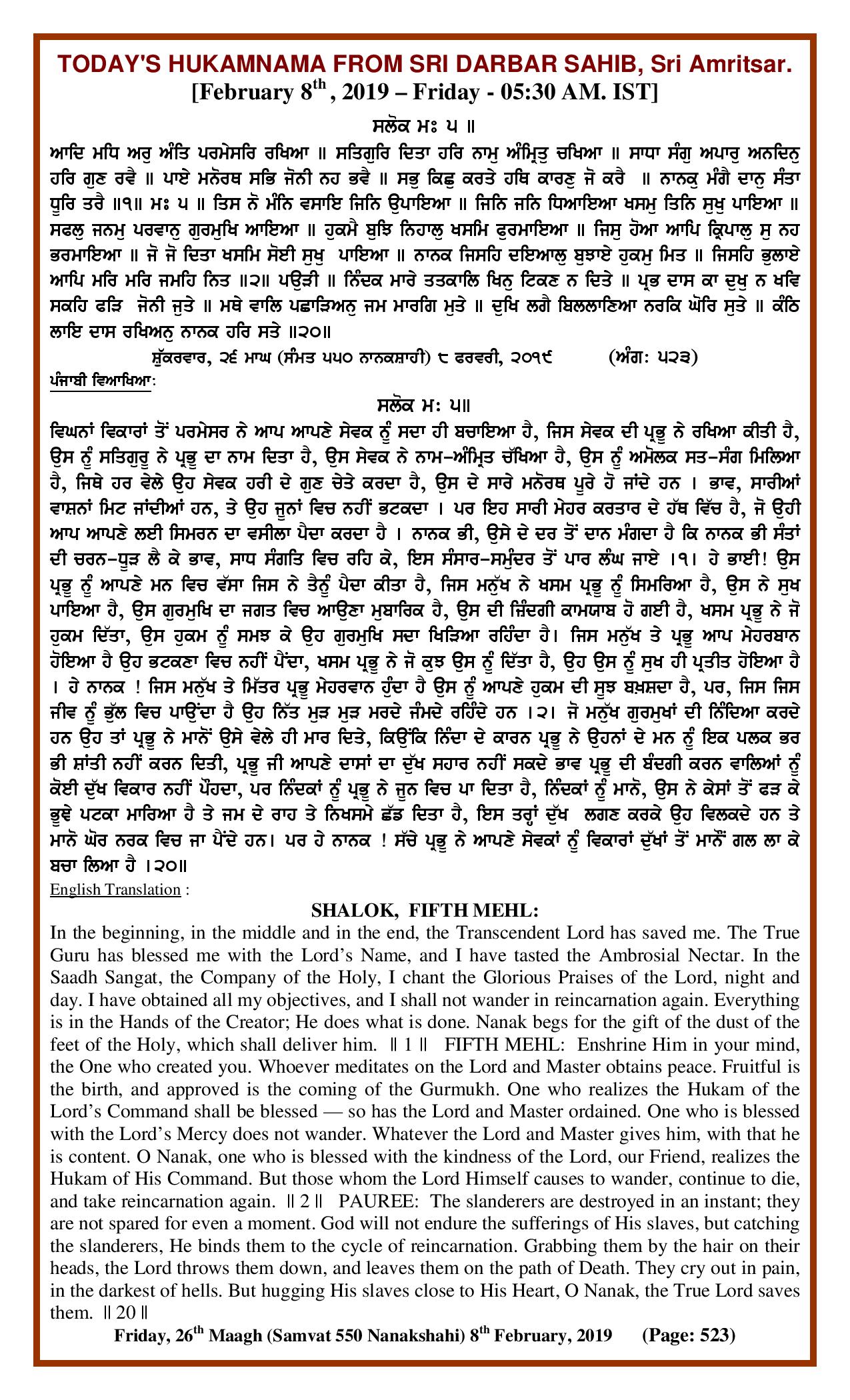 Daily Hukamnama Sri Darbar Sahib February 8, 2019