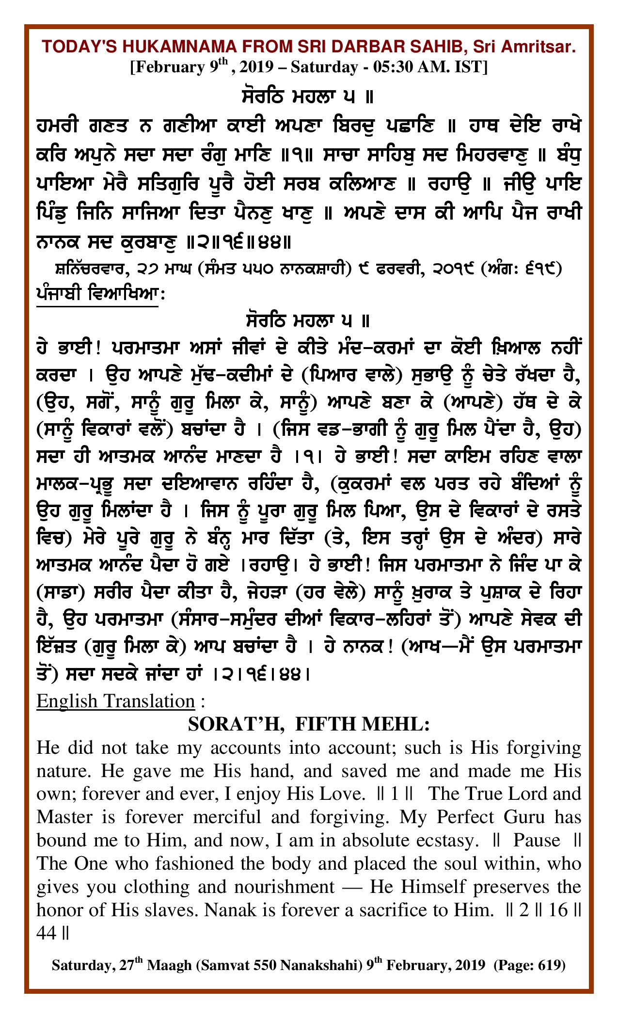 Daily Hukamnama Sri Darbar Sahib February 9, 2019