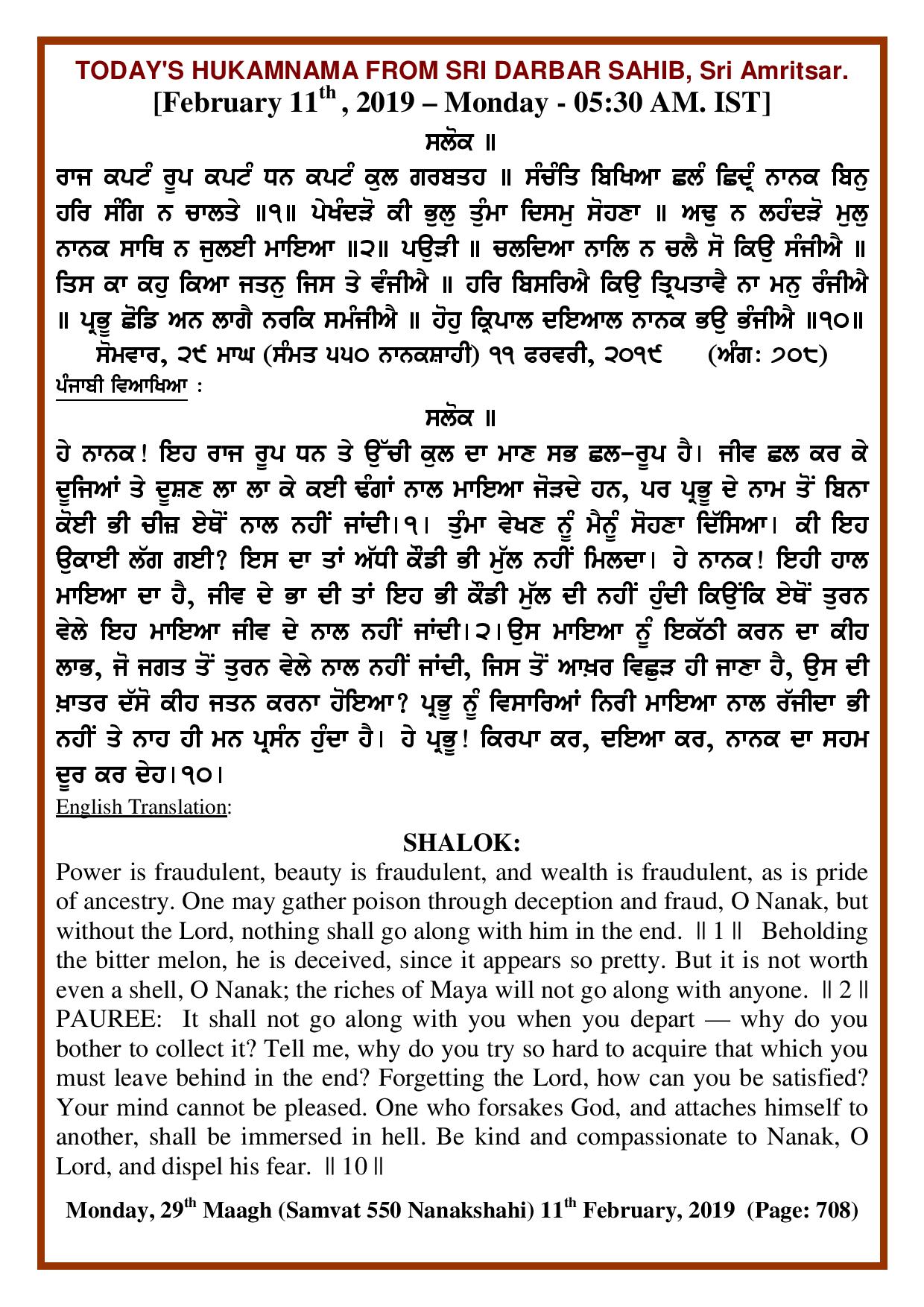 Daily Hukamnama Sri Darbar Sahib February 11, 2019