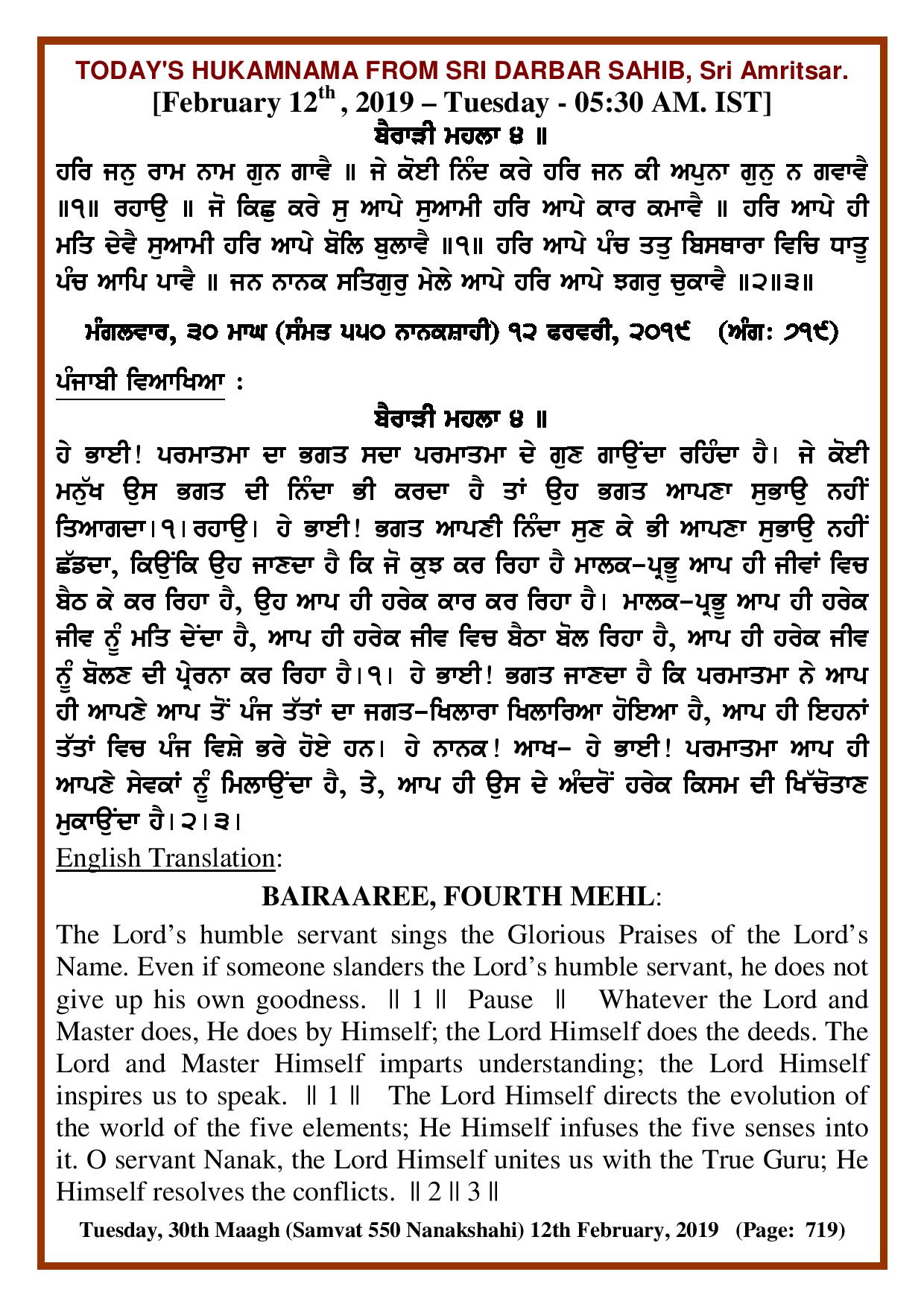 Daily Hukamnama Sri Darbar Sahib February 12, 2019
