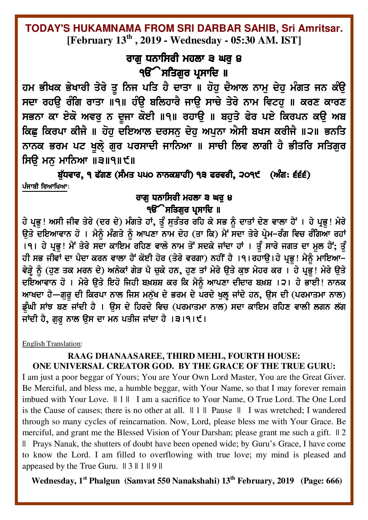 Daily Hukamnama Sri Darbar Sahib February 13, 2019