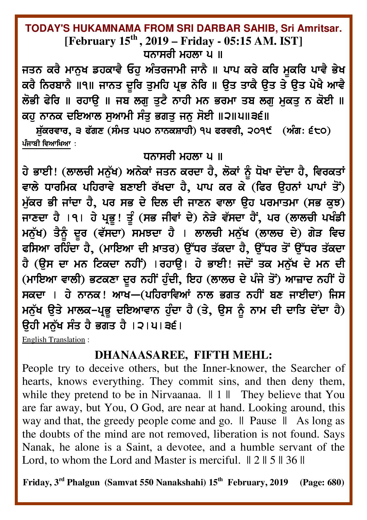Daily Hukamnama Sri Darbar Sahib February 15, 2019