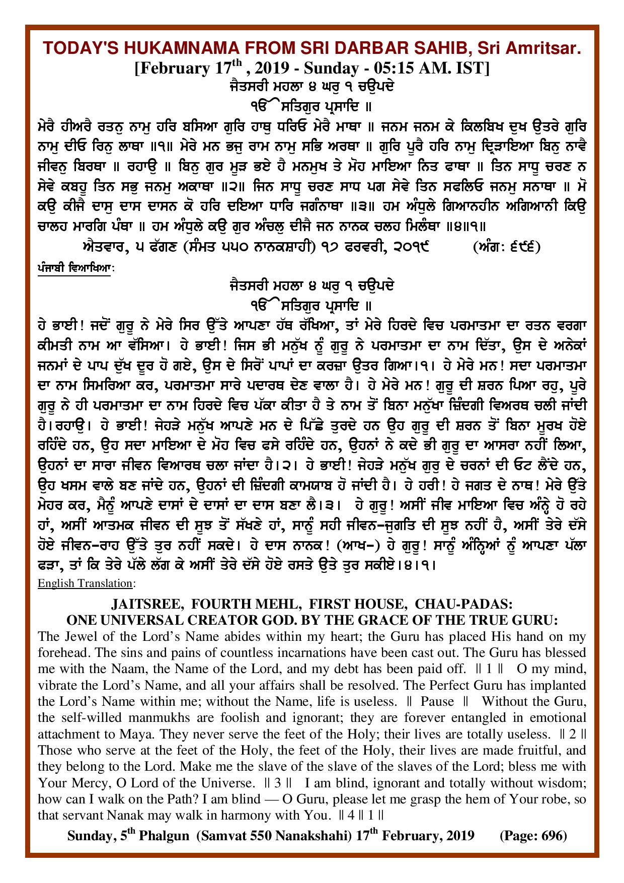 Daily Hukamnama Sri Darbar Sahib February 17, 2019