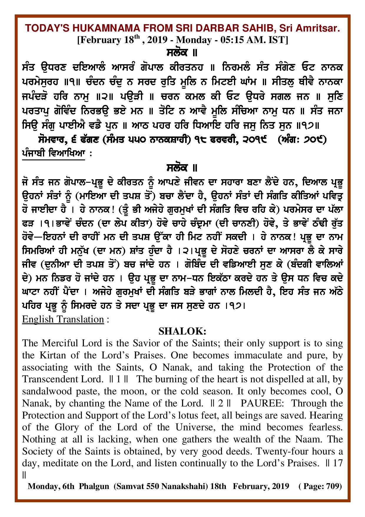 Daily Hukamnama Sri Darbar Sahib February 18, 2019