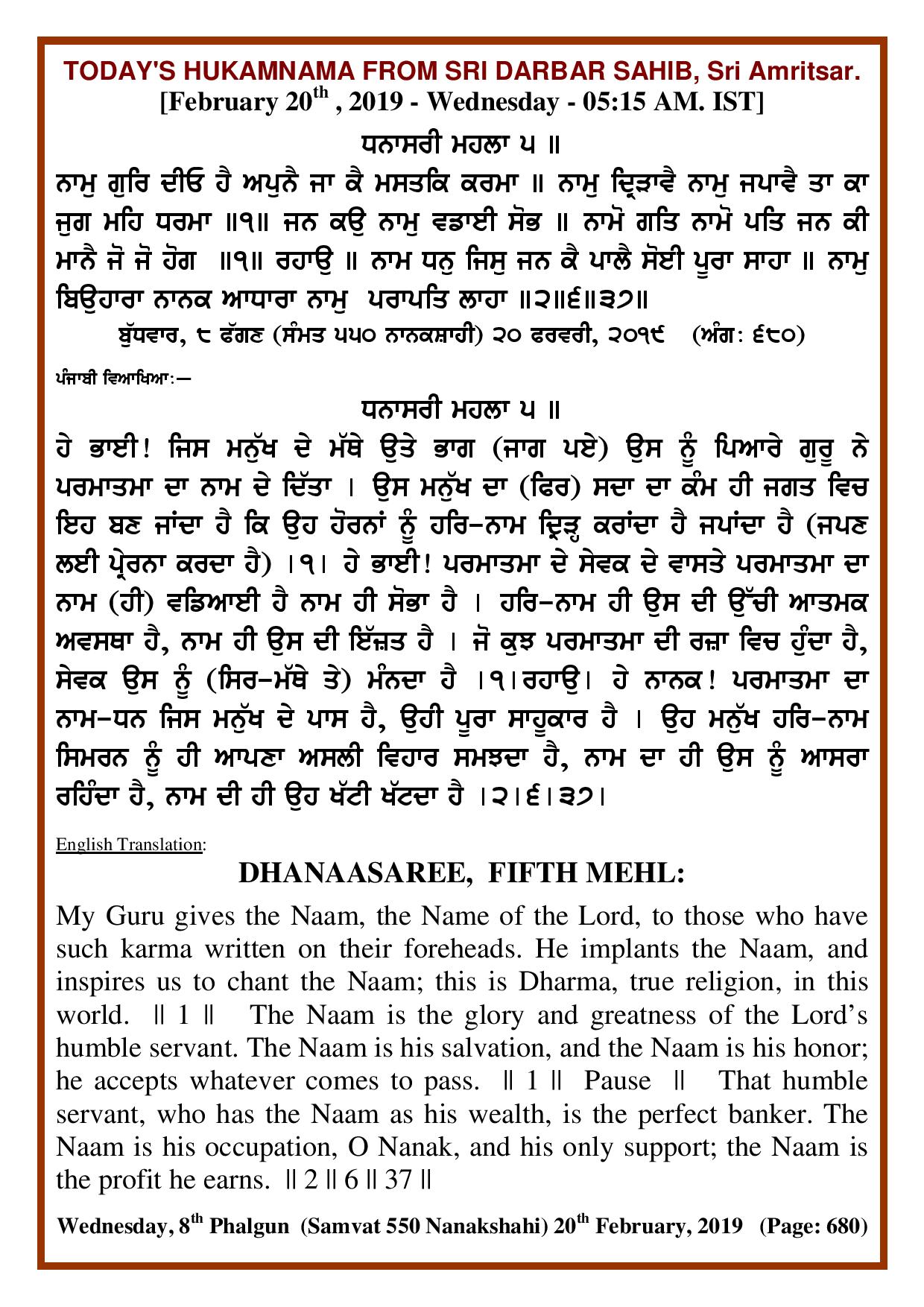 Daily Hukamnama Sri Darbar Sahib February 20, 2019