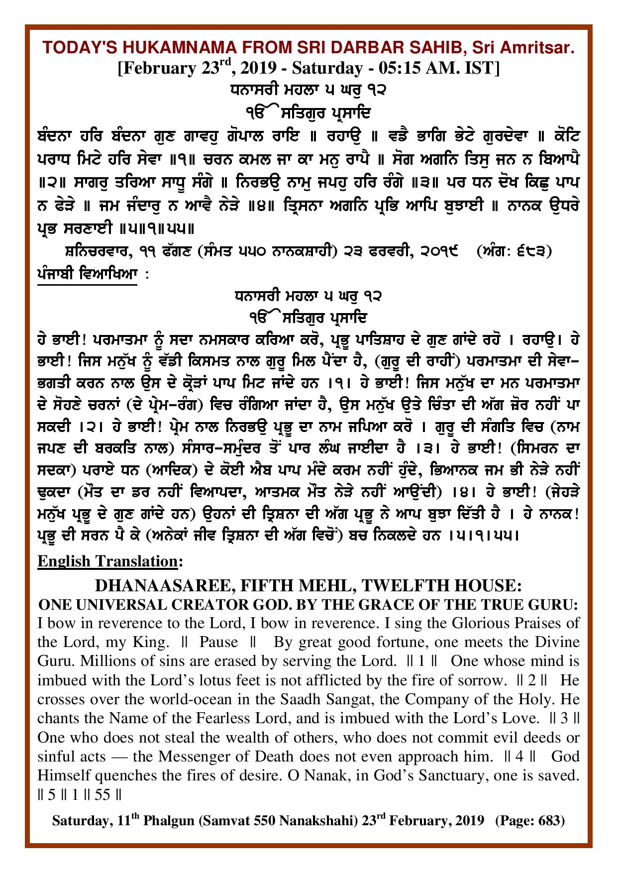 Daily Hukamnama Sri Darbar Sahib February 23, 2019