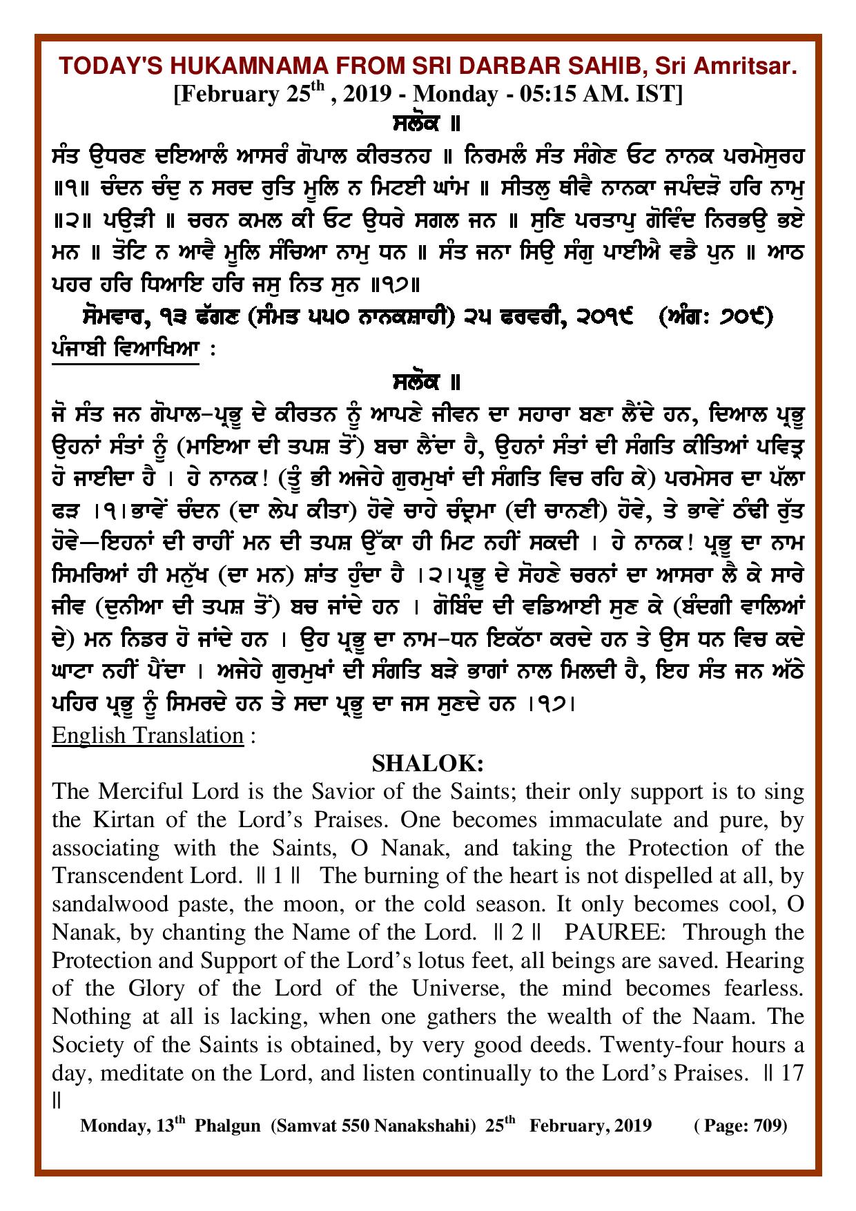 Daily Hukamnama Sri Darbar Sahib February 25, 2019