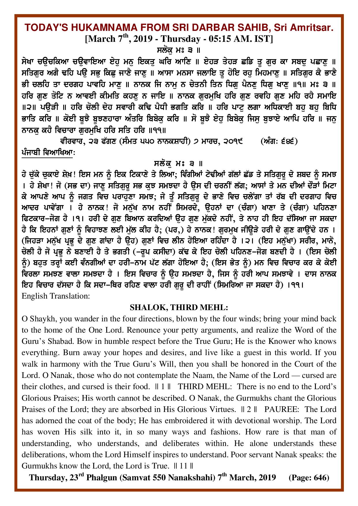 Daily Hukamnama Sri Darbar Sahib March 7, 2019