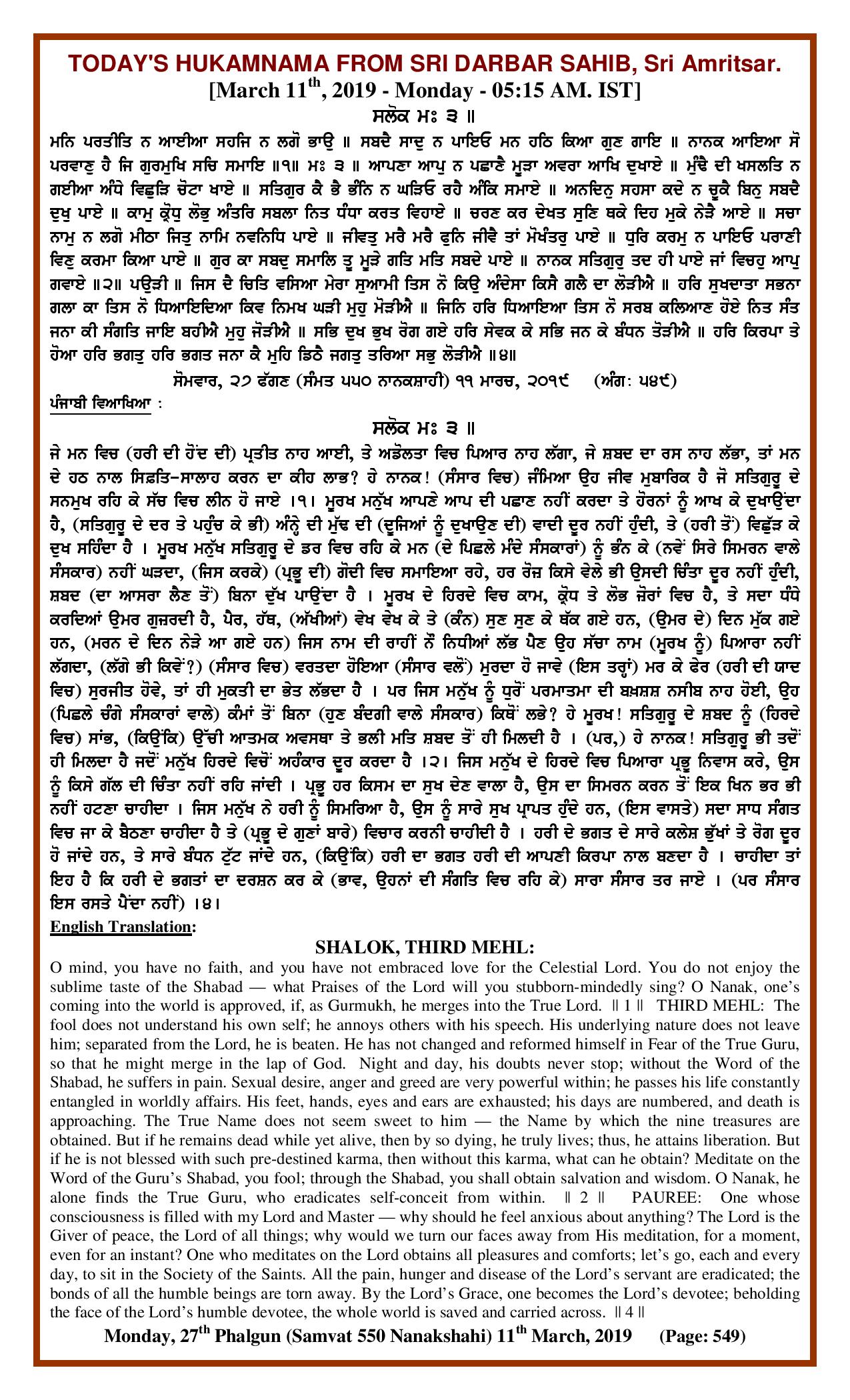 Daily Hukamnama Sri Darbar Sahib March 11, 2019