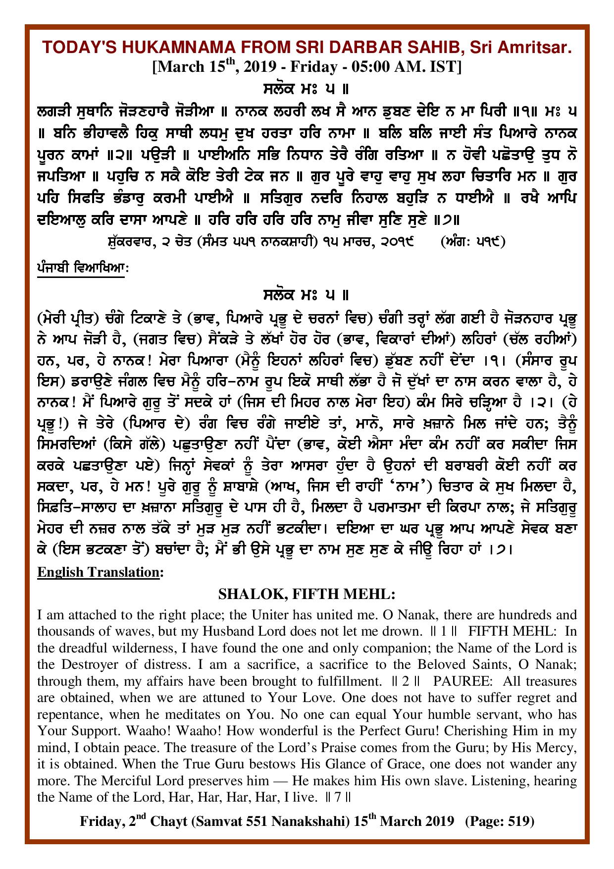 Daily Hukamnama Sri Darbar Sahib March 15, 2019