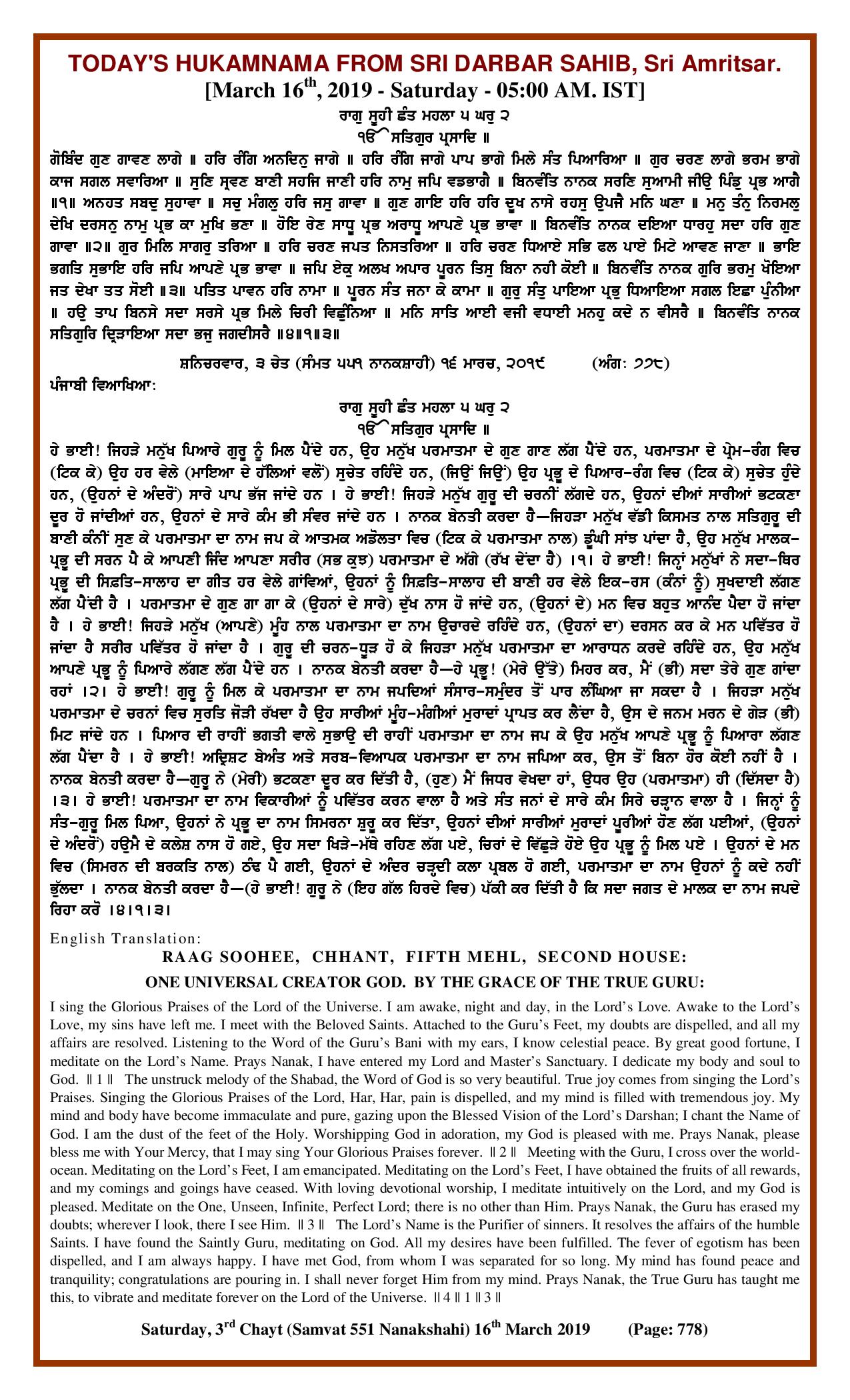 Daily Hukamnama Sri Darbar Sahib March 16, 2019