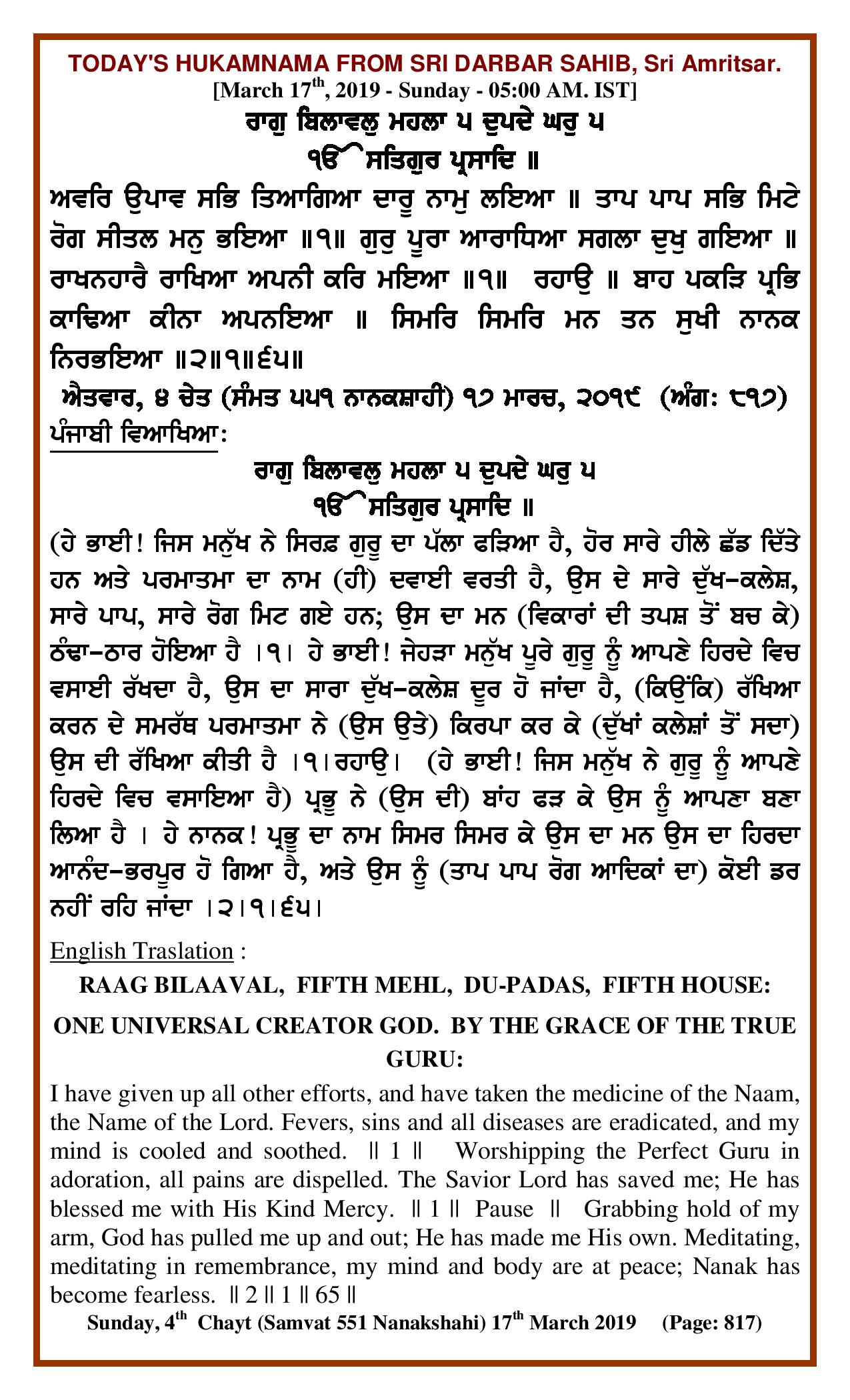 Daily Hukamnama Sri Darbar Sahib March 17, 2019