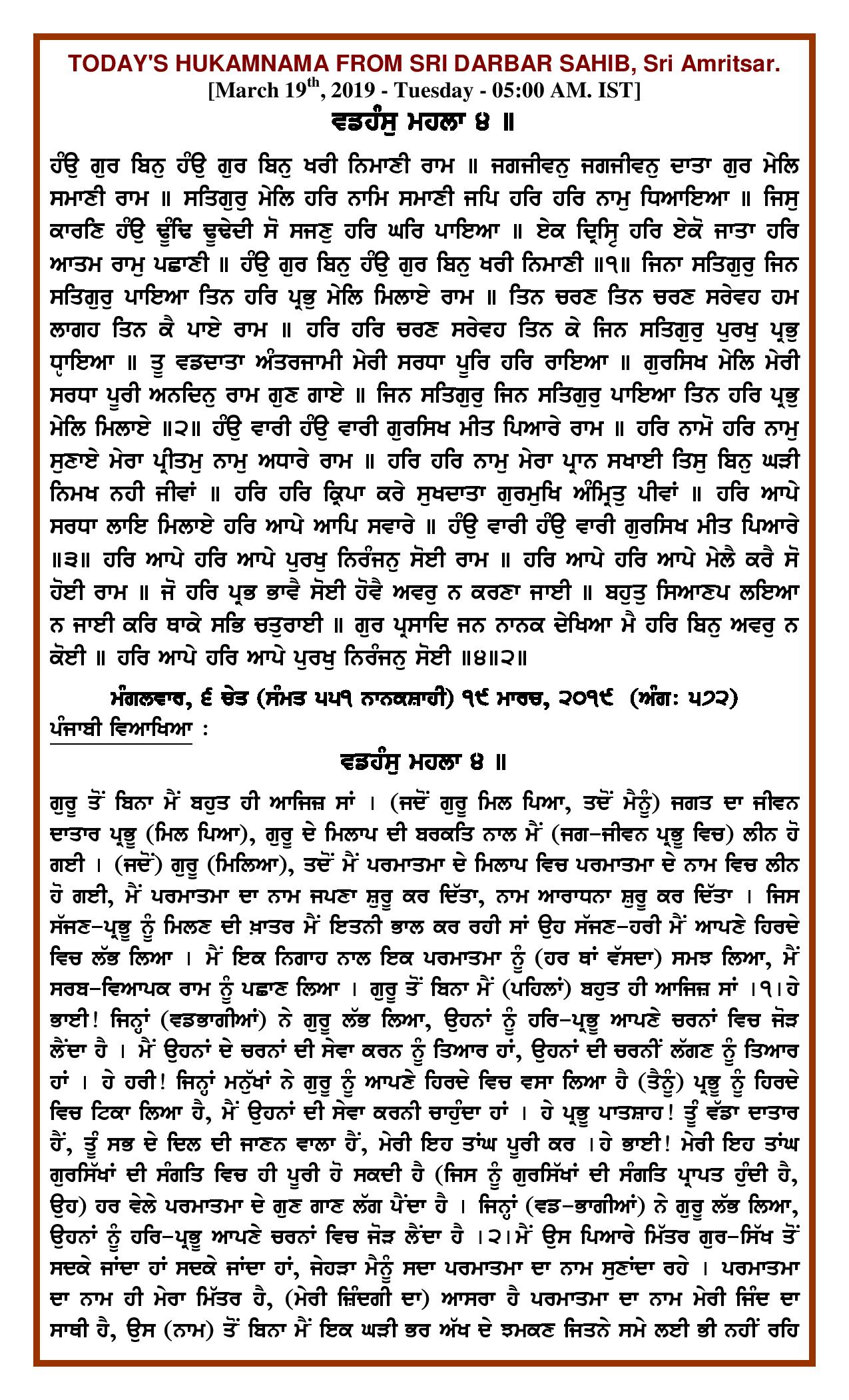 Daily Hukamnama Sri Darbar Sahib March 19, 2019 - Page 1
